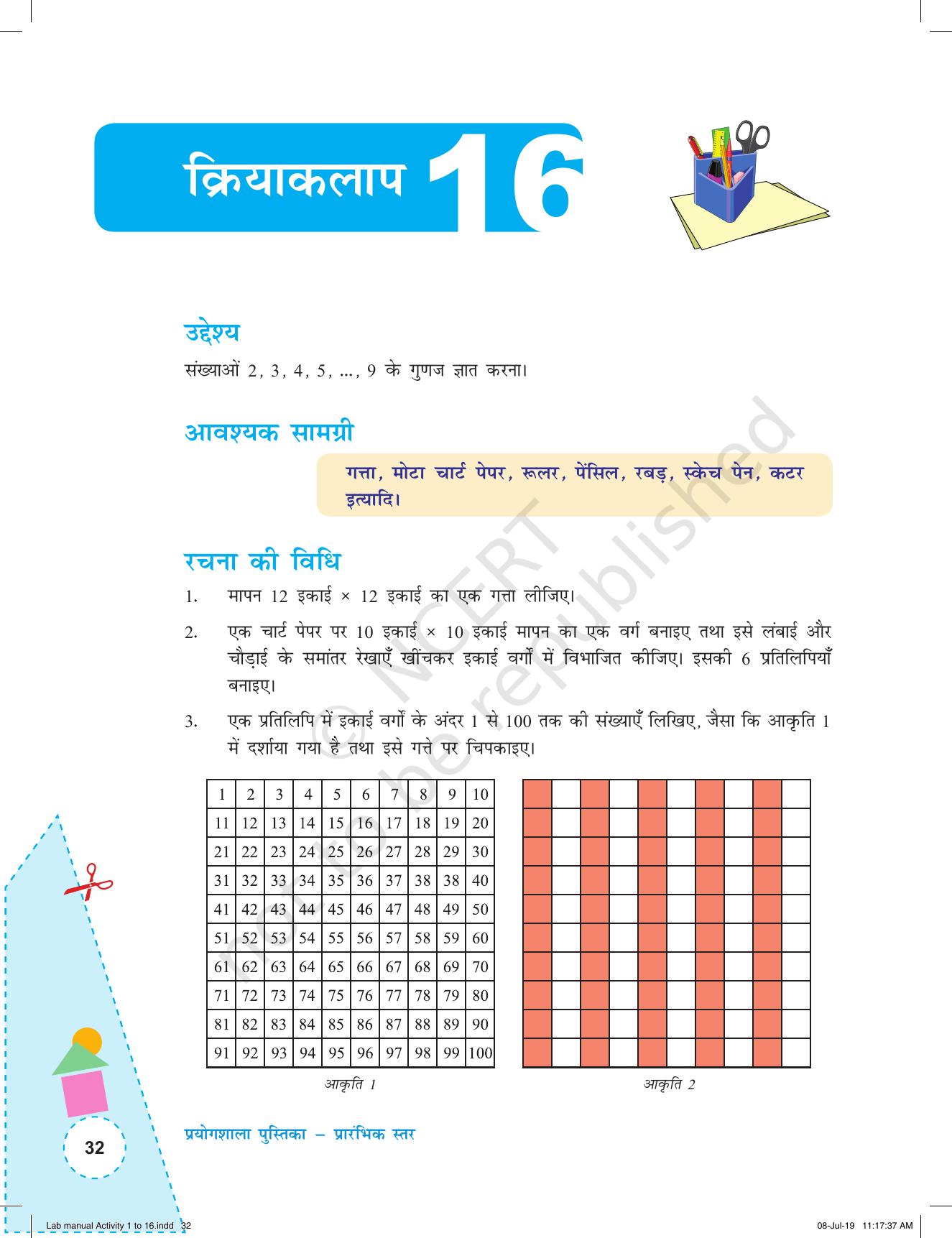 NCERT Laboratory Manuals for Class I to V (Hindi): गणित - कक्षा (I-V) के लिए क्रियाकलाप (1-16) - Page 32