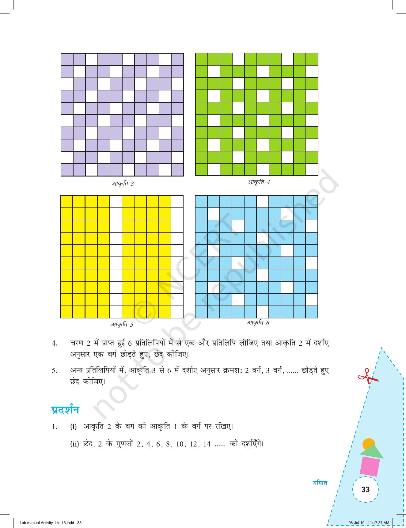 NCERT Laboratory Manuals for Class I to V (Hindi): गणित - कक्षा (I-V) के लिए क्रियाकलाप (1-16) - Page 33