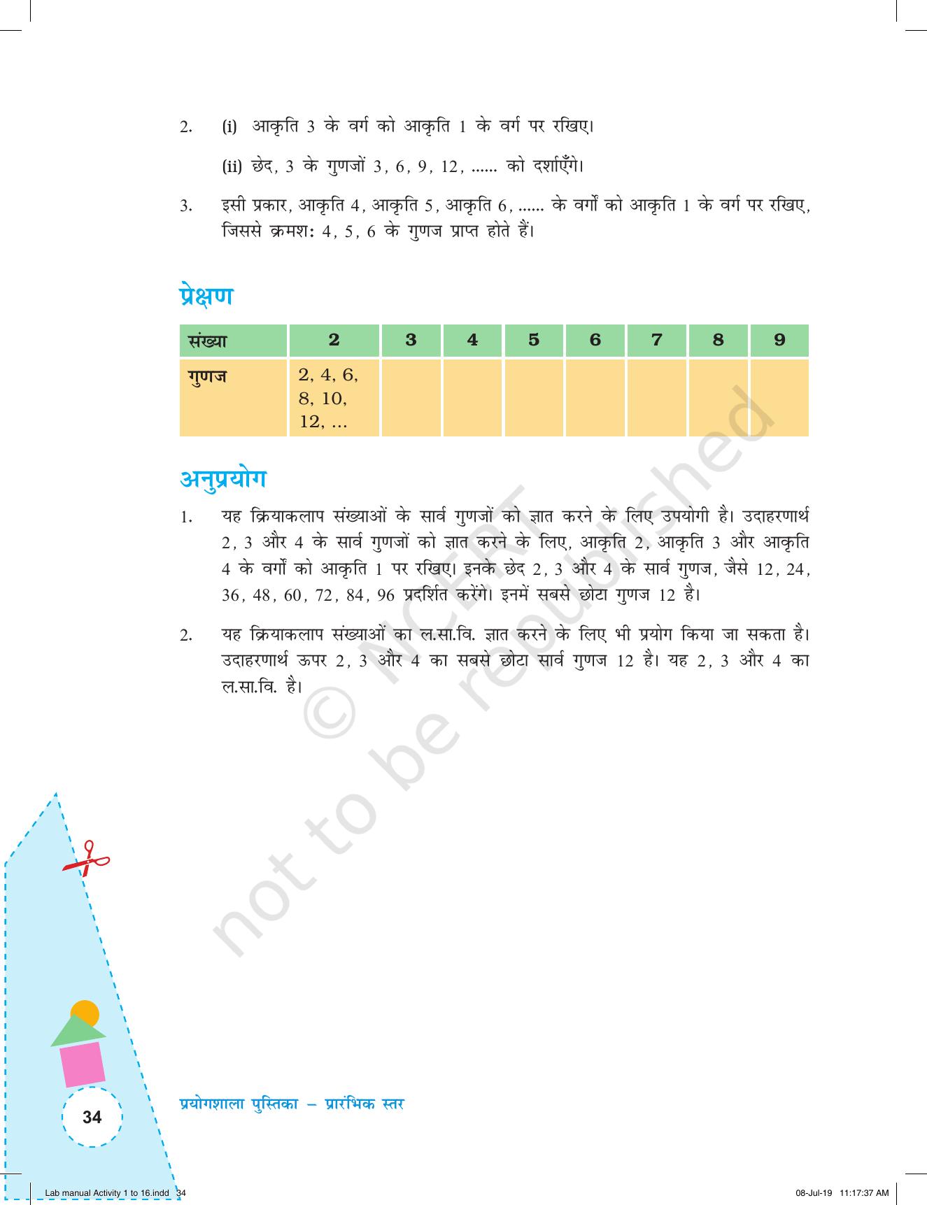 NCERT Laboratory Manuals for Class I to V (Hindi): गणित - कक्षा (I-V) के लिए क्रियाकलाप (1-16) - Page 34