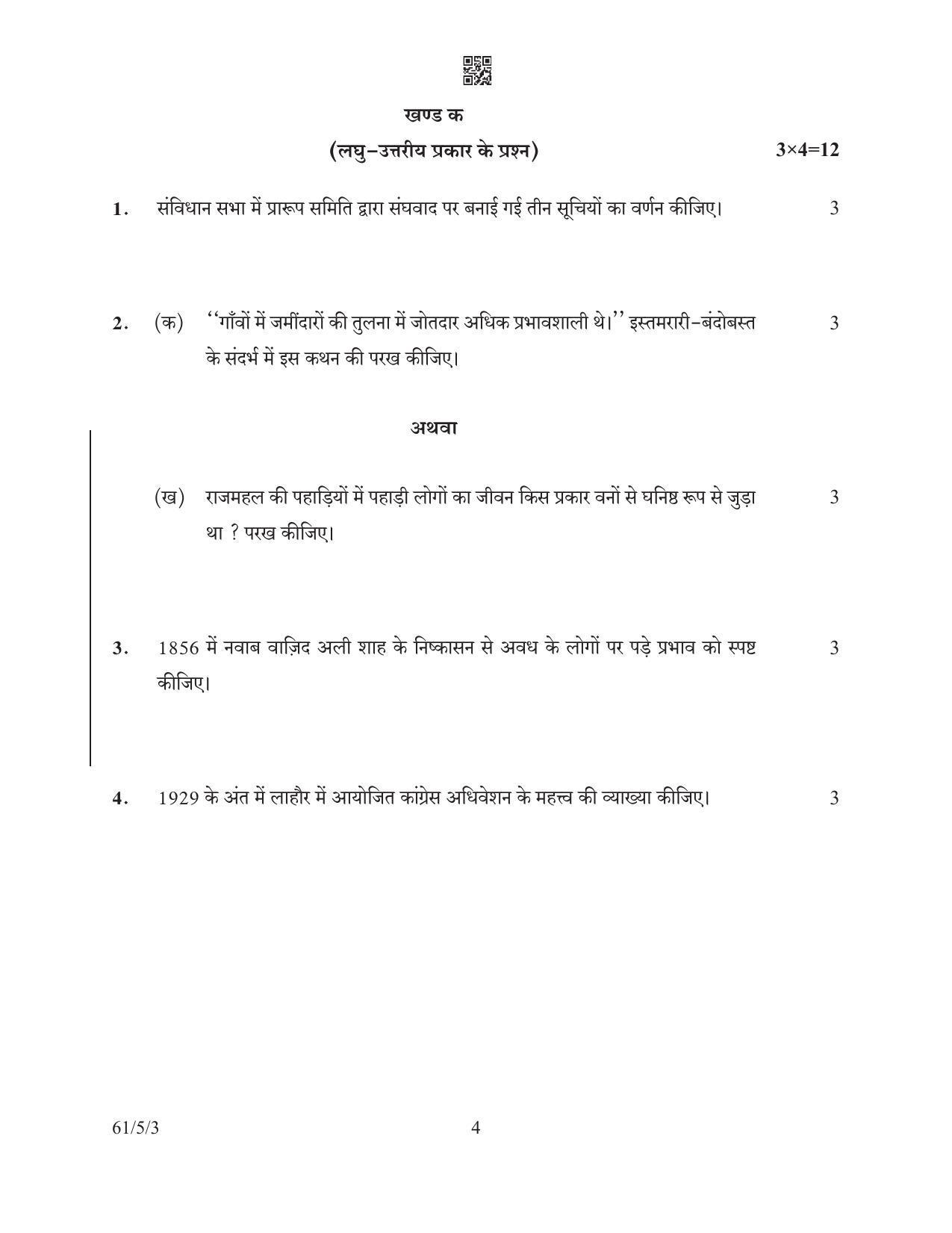 CBSE Class 12 61-5-3 History 2022 Question Paper - Page 4