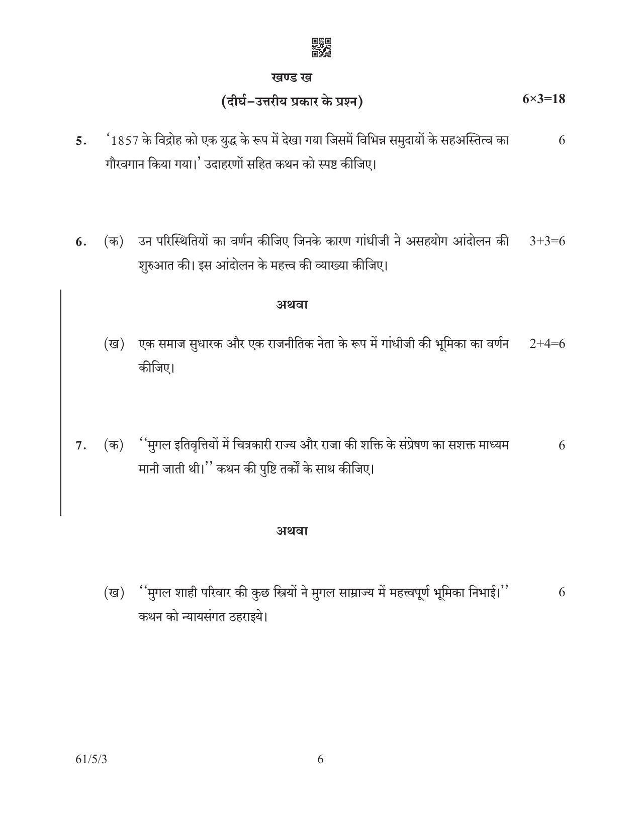 CBSE Class 12 61-5-3 History 2022 Question Paper - Page 6