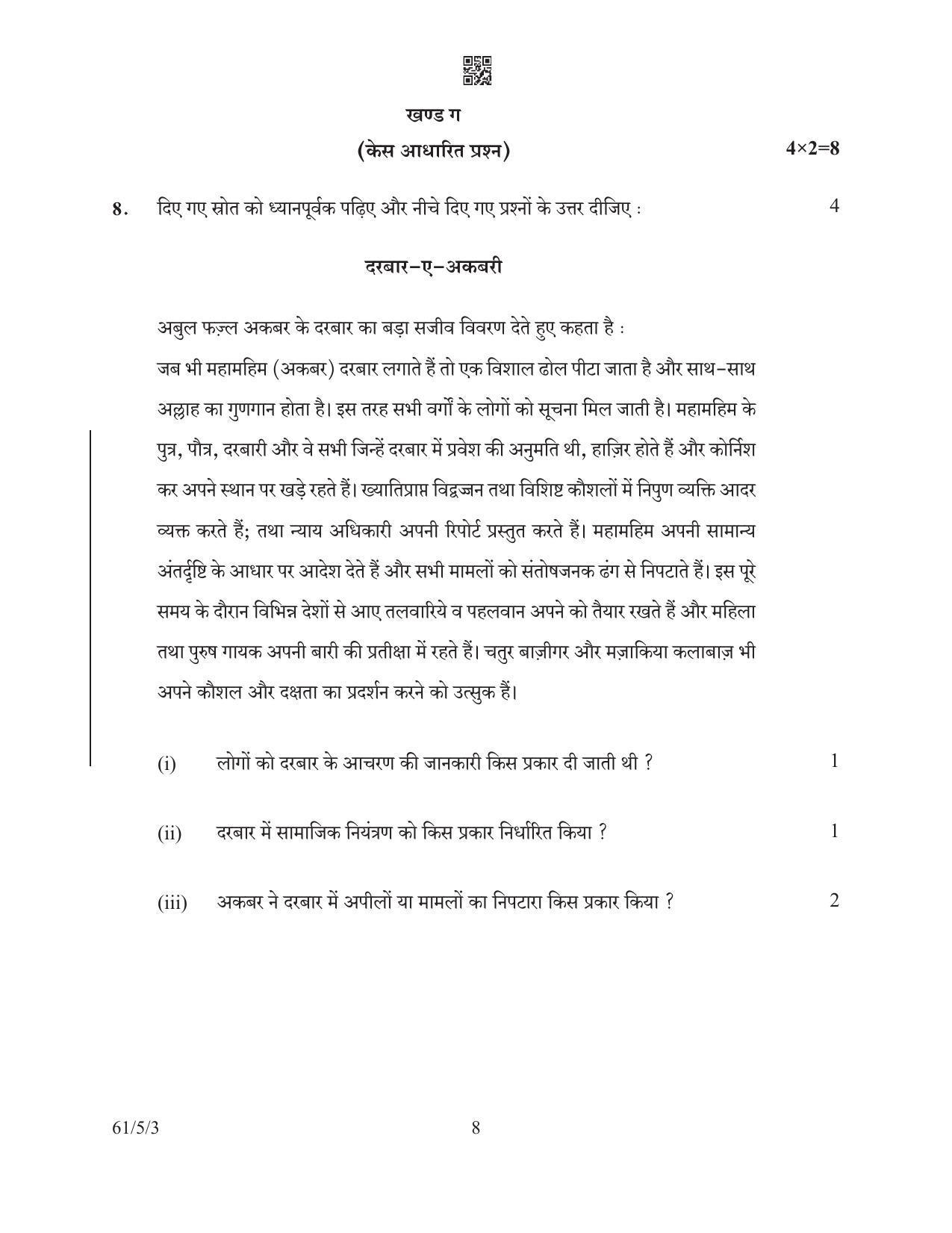 CBSE Class 12 61-5-3 History 2022 Question Paper - Page 8