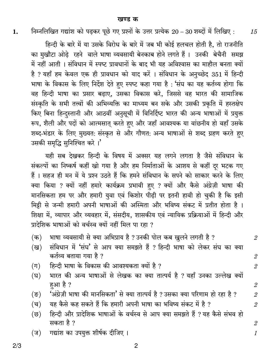 CBSE Class 12 2-3 HINDI CORE 2018 Question Paper - Page 2