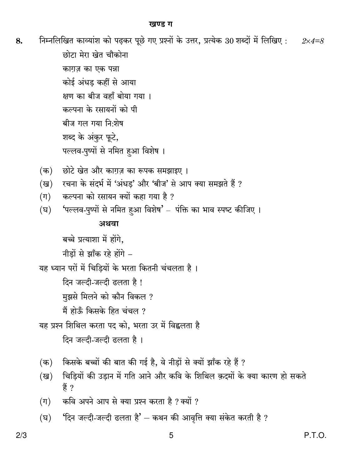 CBSE Class 12 2-3 HINDI CORE 2018 Question Paper - Page 5