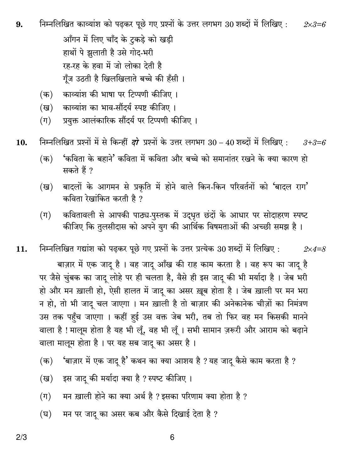 CBSE Class 12 2-3 HINDI CORE 2018 Question Paper - Page 6