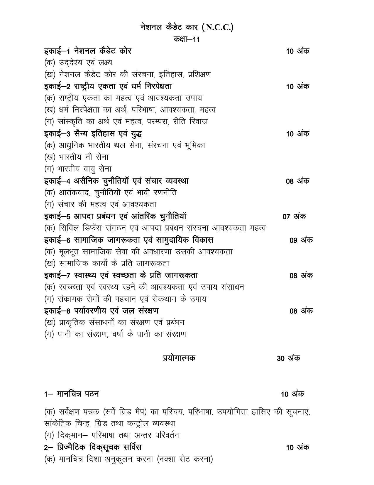 UP Board 11th Syllabus NCC - Page 2