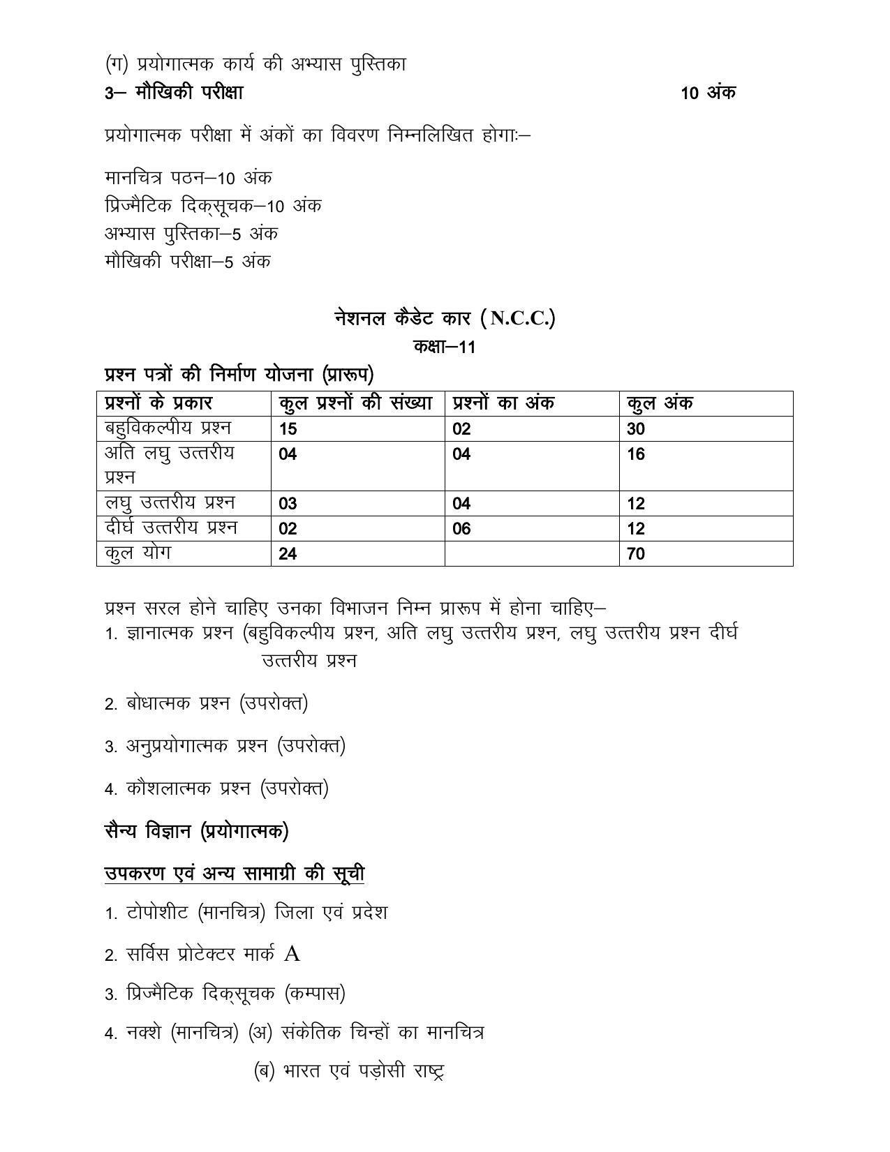 UP Board 11th Syllabus NCC - Page 3