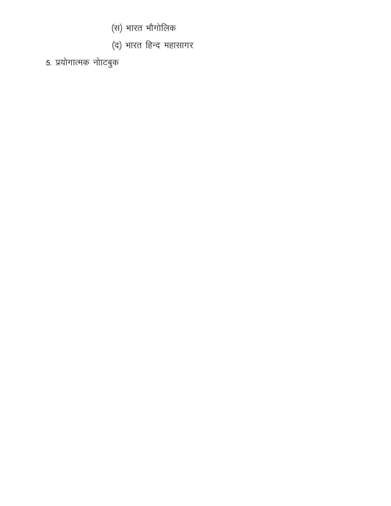 UP Board 11th Syllabus NCC - Page 4