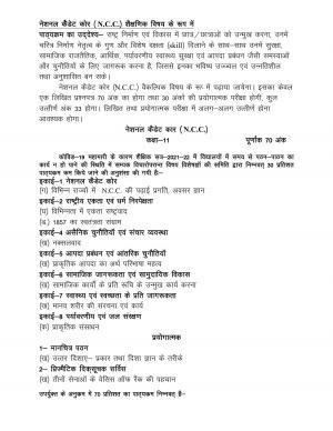 UP Board 11th Syllabus NCC