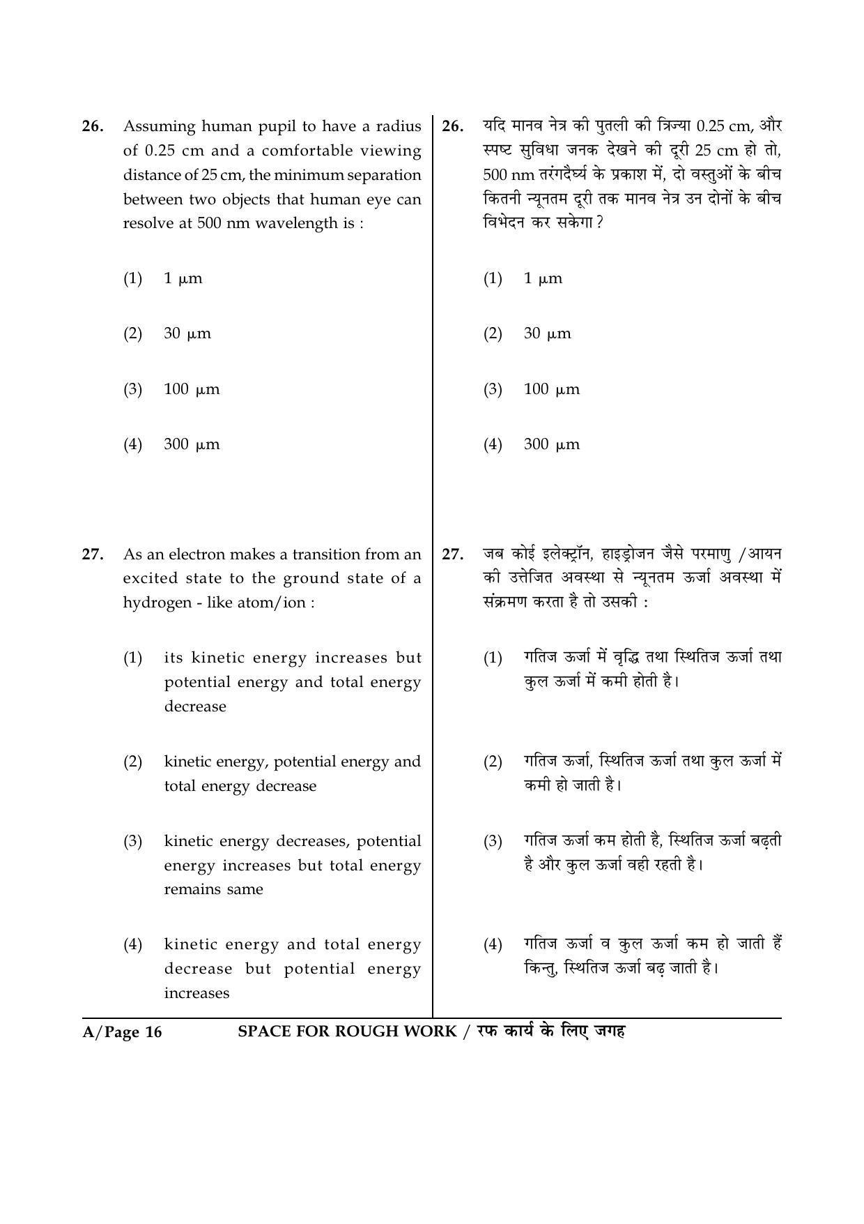 JEE Main 2015 Offline Question Paper (Set A) - Page 16