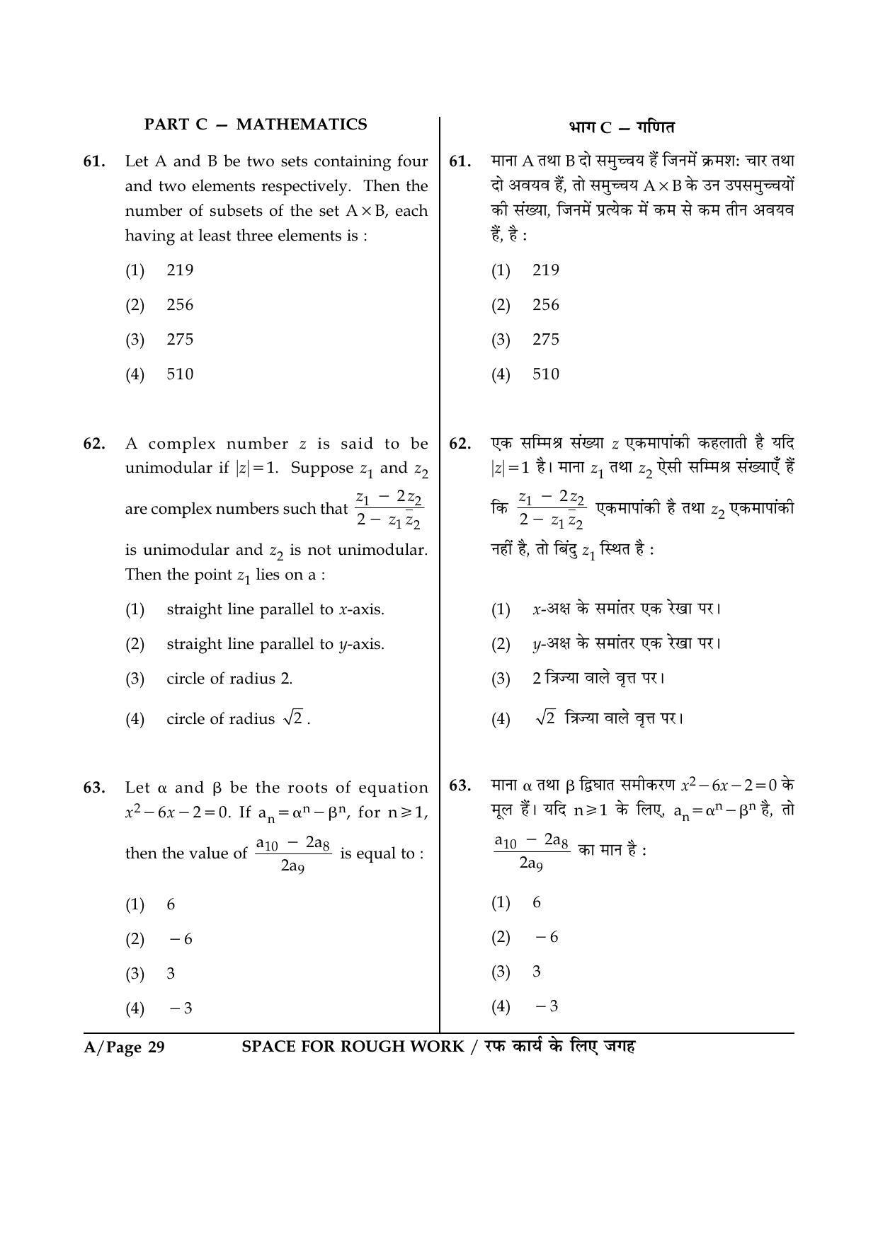 JEE Main 2015 Offline Question Paper (Set A) - Page 29
