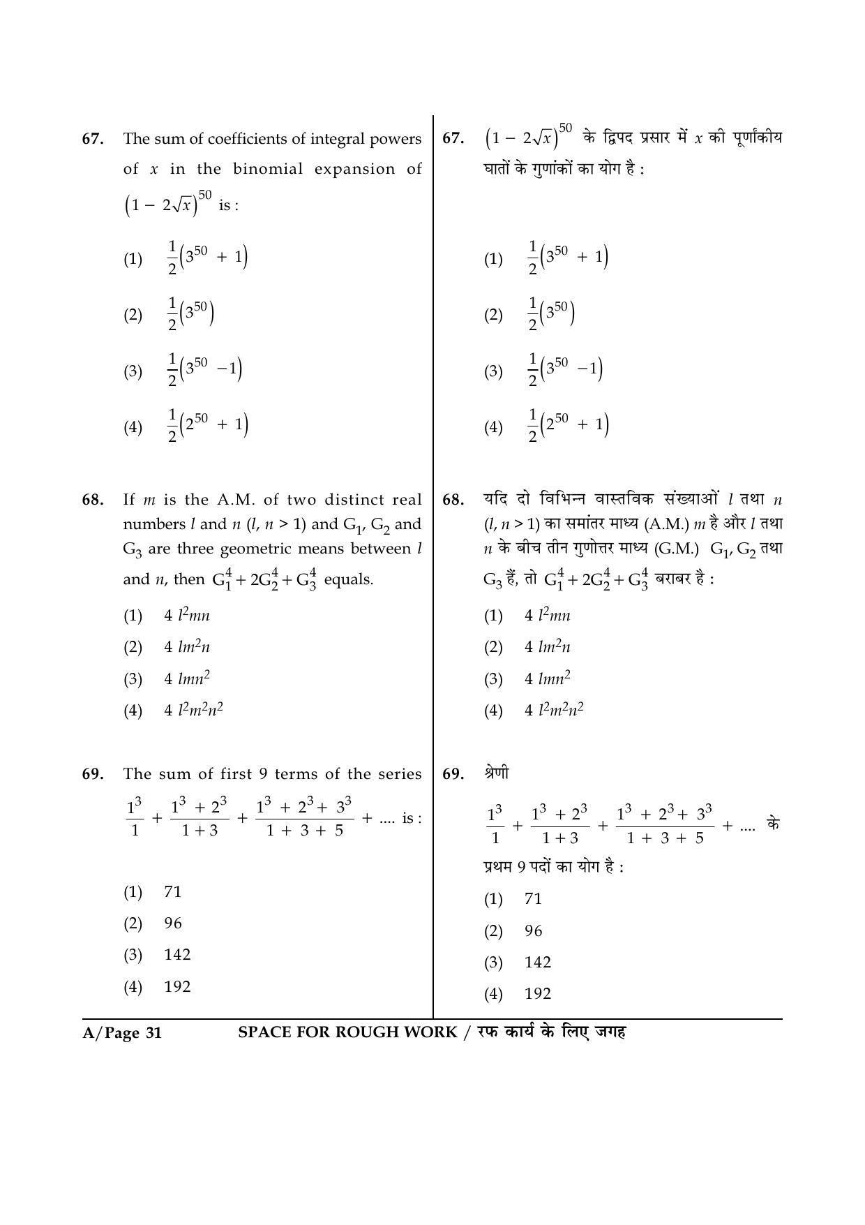 JEE Main 2015 Offline Question Paper (Set A) - Page 31