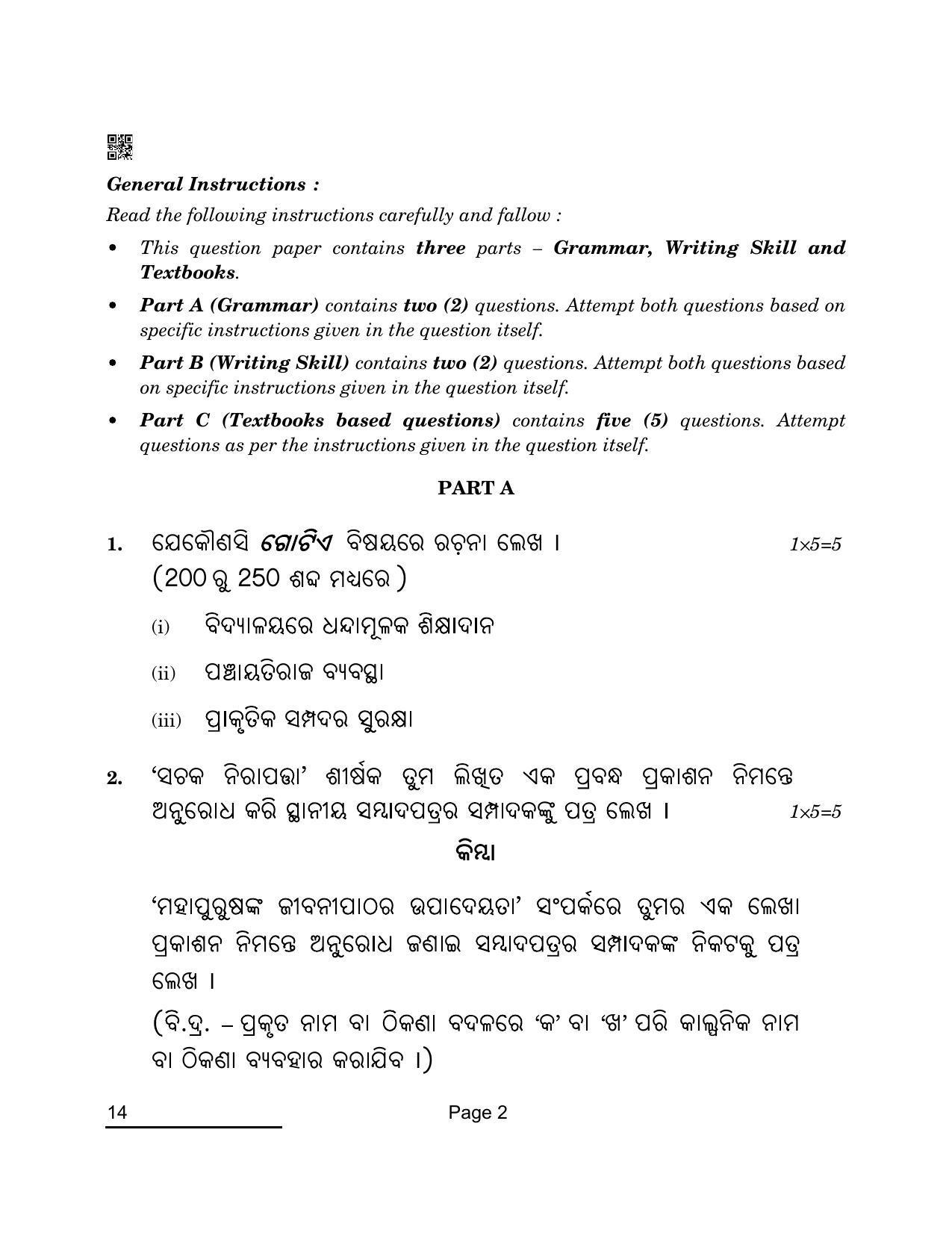 CBSE Class 10 14 Odia 2022 Compartment Question Paper - Page 2