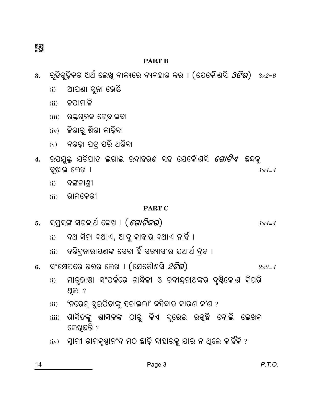 CBSE Class 10 14 Odia 2022 Compartment Question Paper - Page 3
