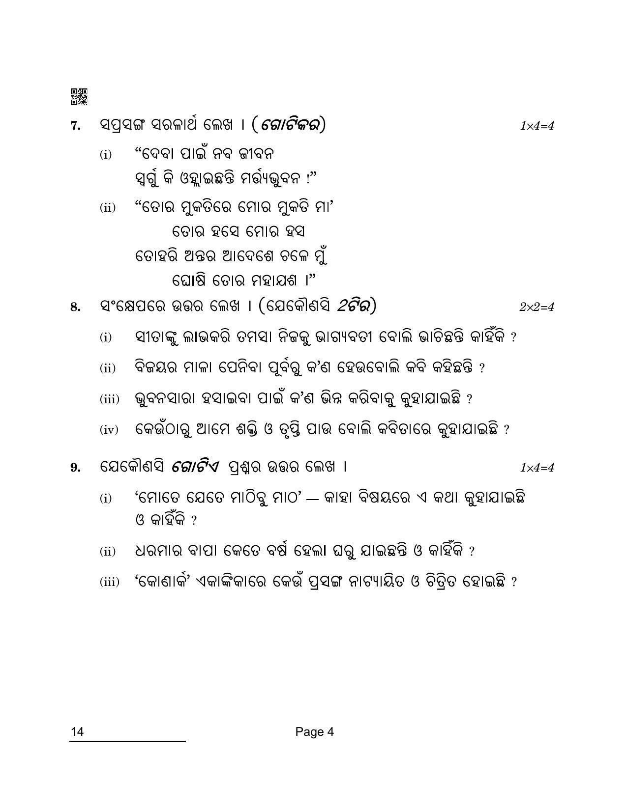 CBSE Class 10 14 Odia 2022 Compartment Question Paper - Page 4