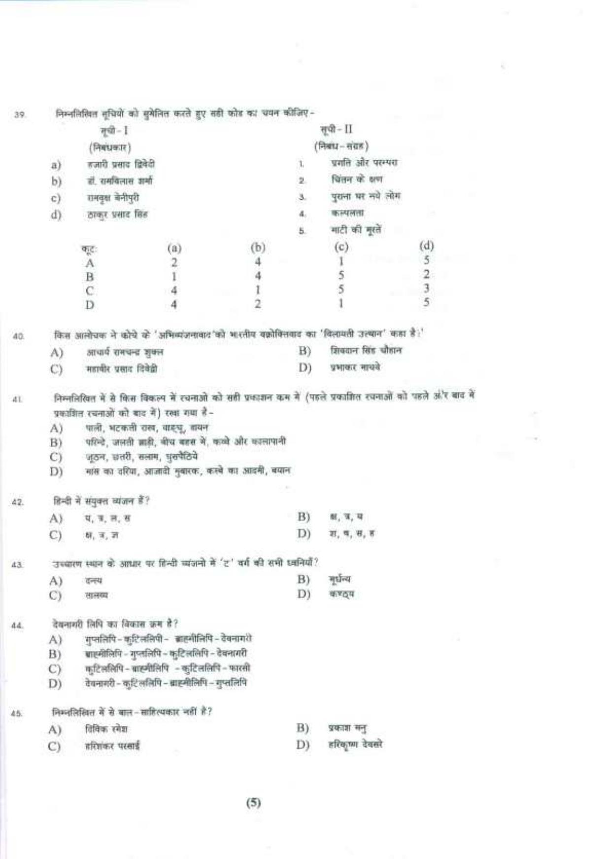 PU MPET Hindi 2017 Question Paper - Page 6