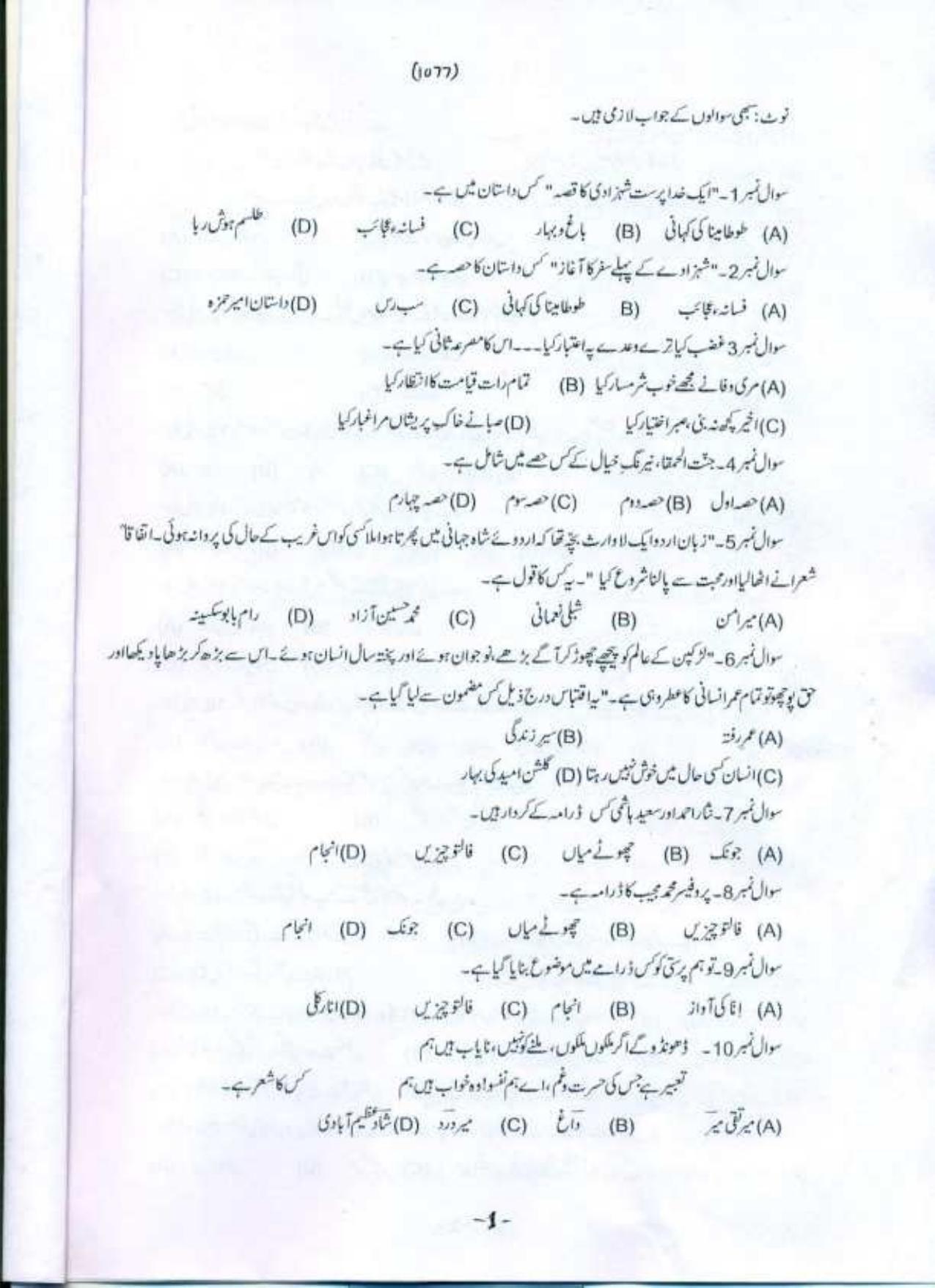 PU MPET Hindi 2017 Question Paper - Page 9