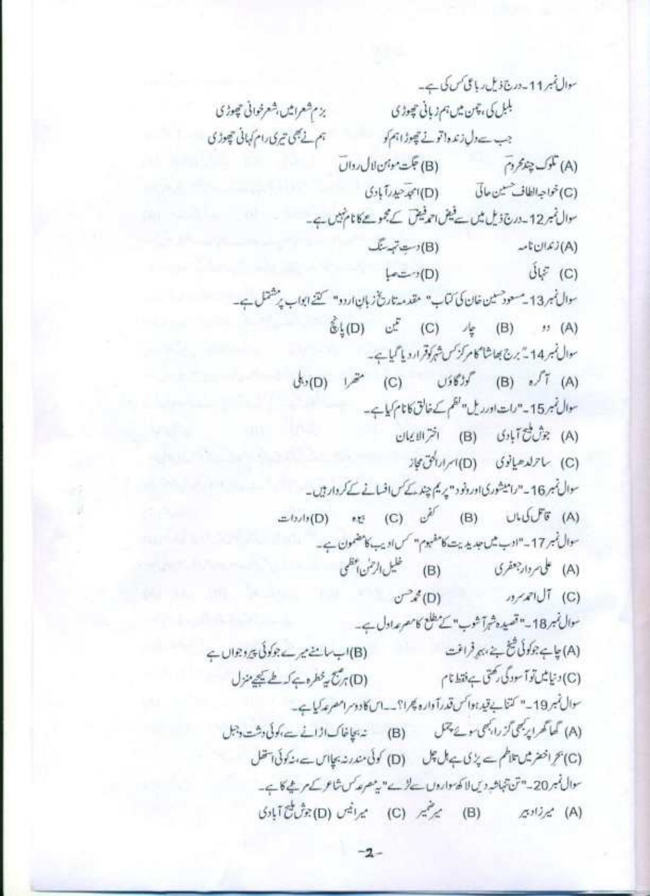 PU MPET Hindi 2017 Question Paper - Page 10
