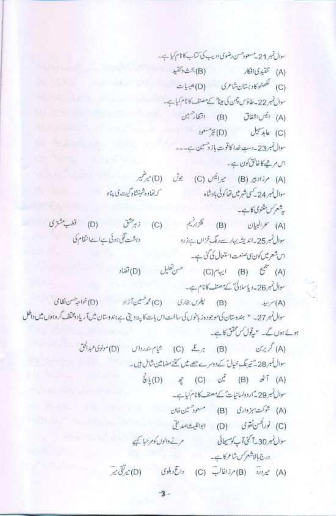 PU MPET Hindi 2017 Question Paper - Page 11