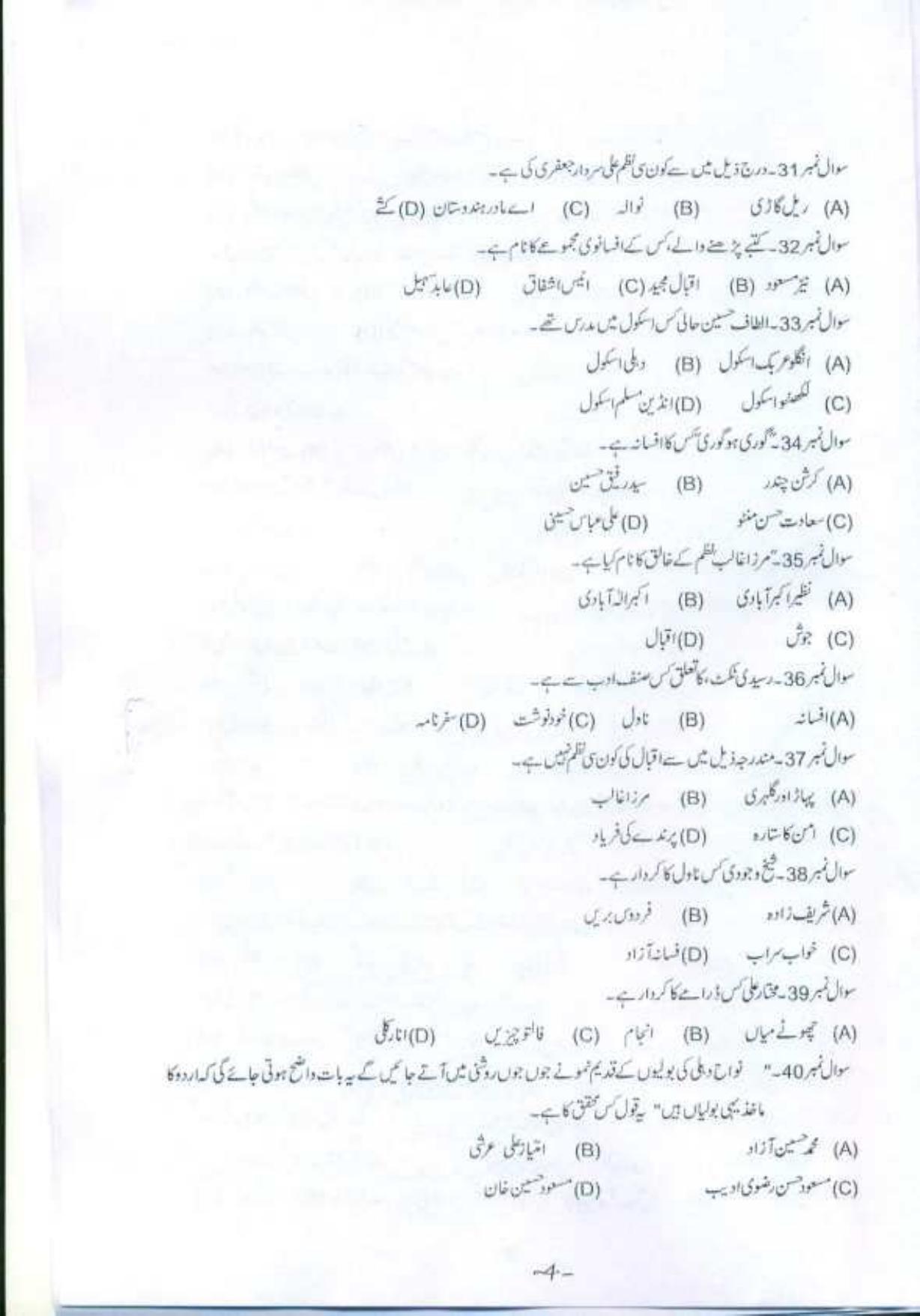 PU MPET Hindi 2017 Question Paper - Page 12