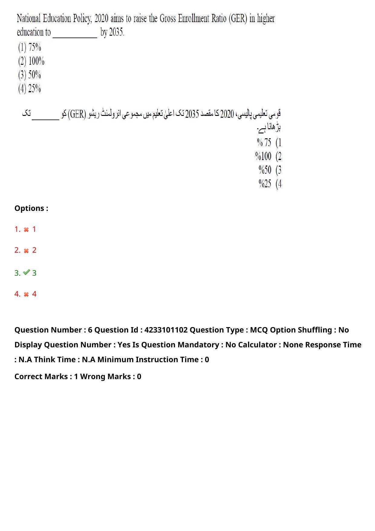 TS LAWCET 2023 LAWCET 3 YEARS URDU Question Paper - Page 7
