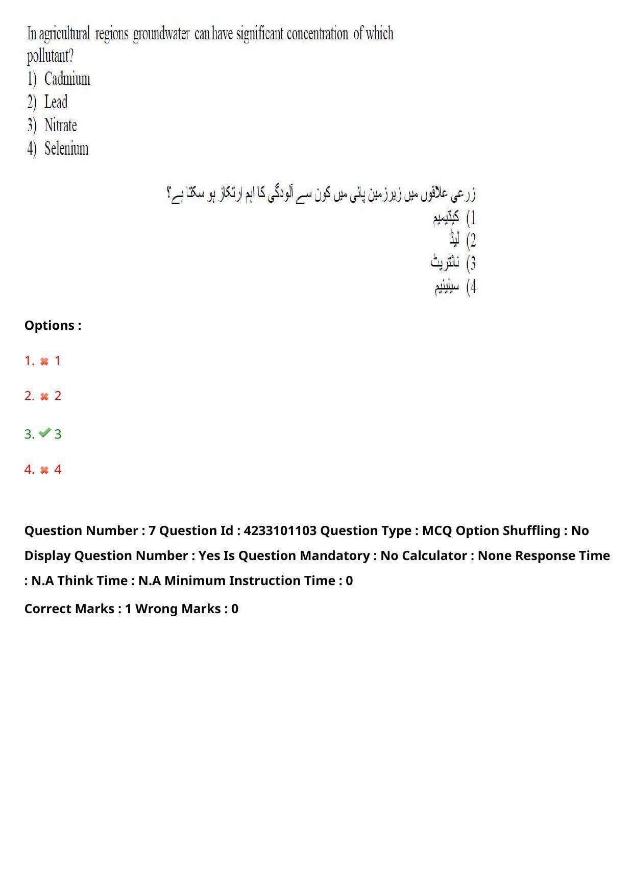 TS LAWCET 2023 LAWCET 3 YEARS URDU Question Paper - Page 8