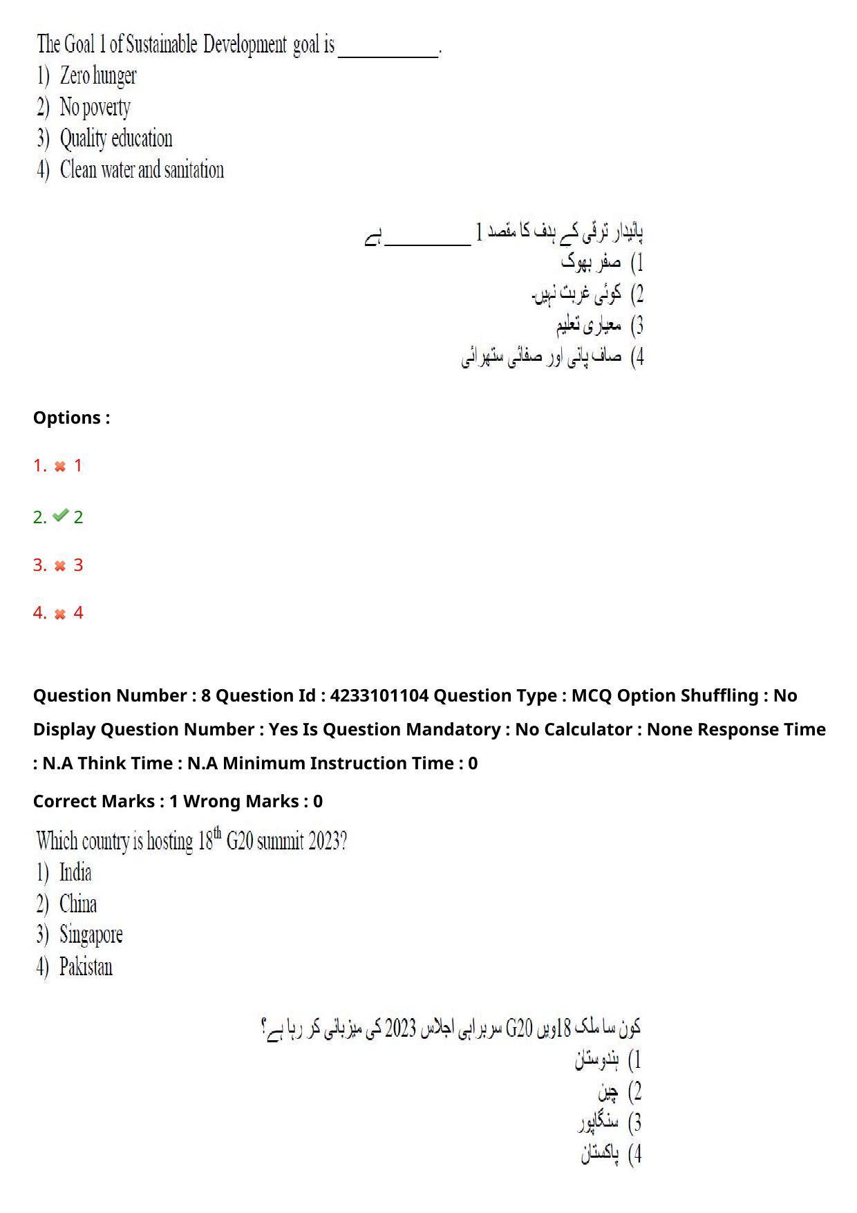 TS LAWCET 2023 LAWCET 3 YEARS URDU Question Paper - Page 9