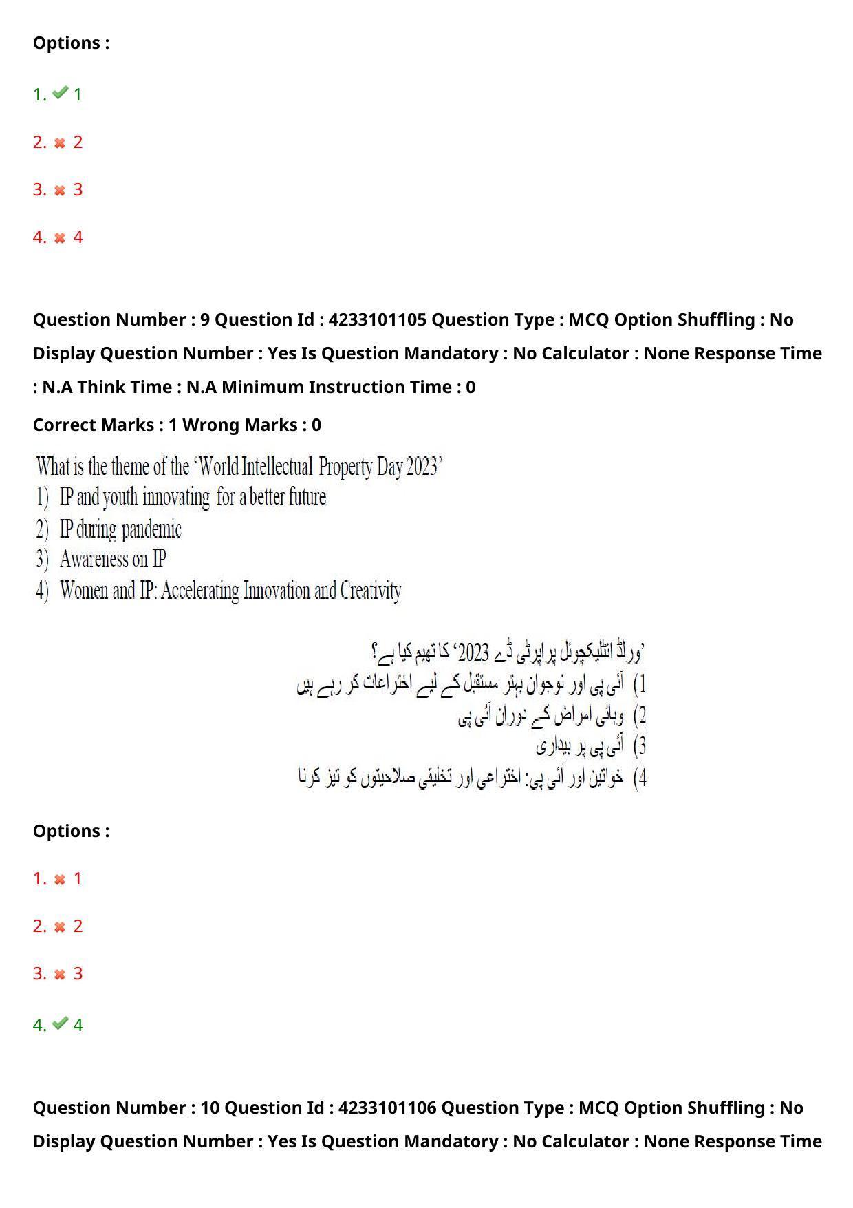 TS LAWCET 2023 LAWCET 3 YEARS URDU Question Paper - Page 10