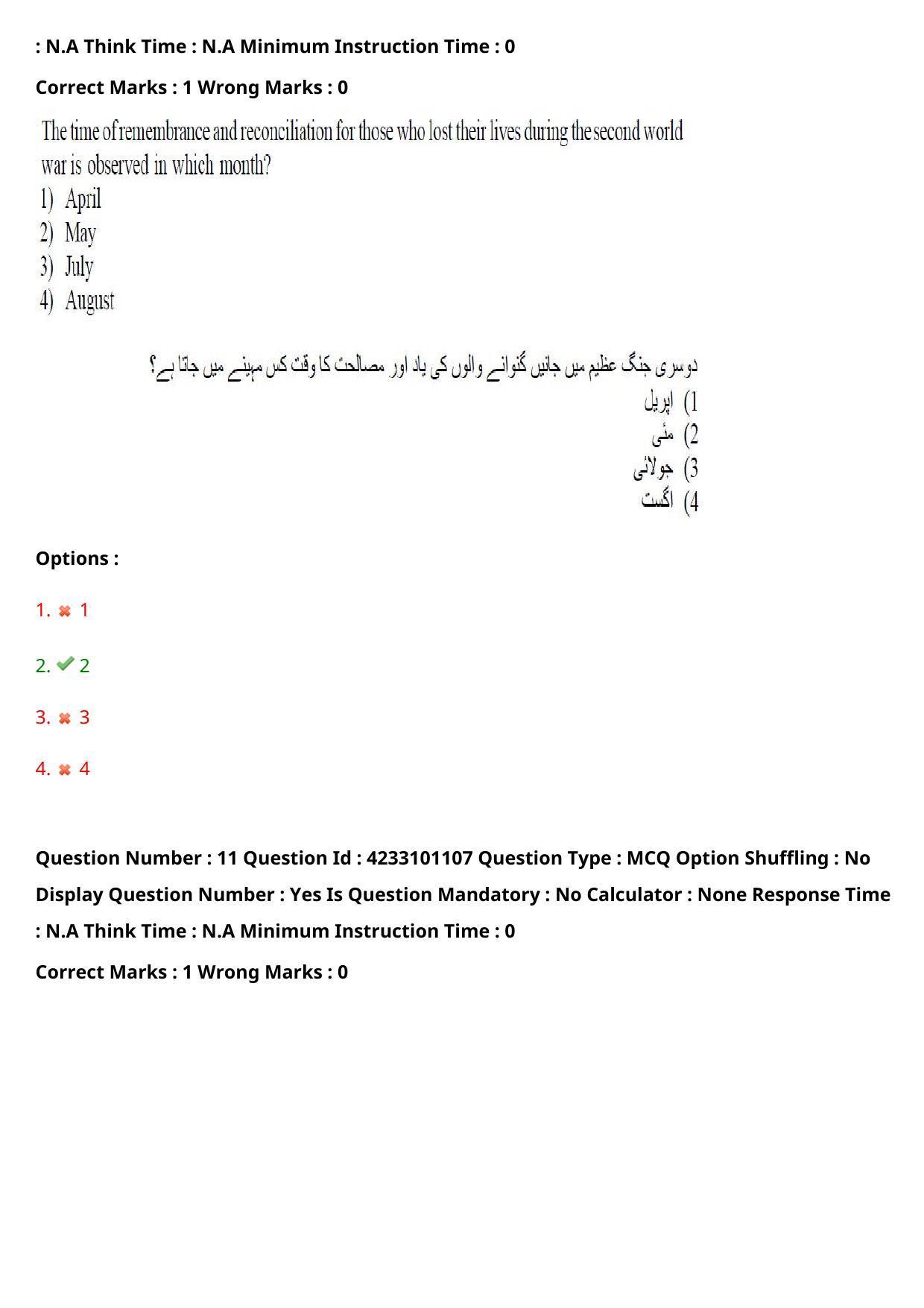 TS LAWCET 2023 LAWCET 3 YEARS URDU Question Paper - Page 11
