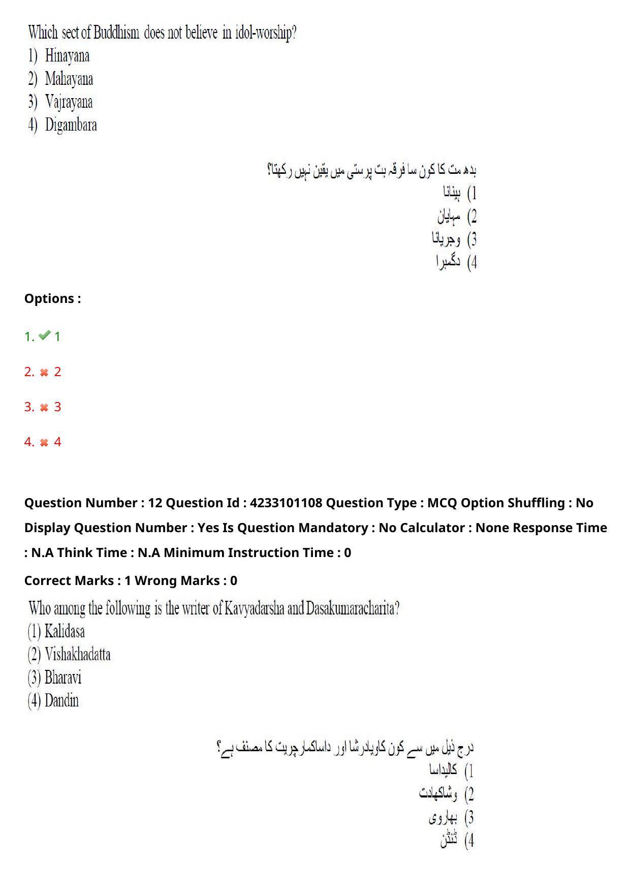 TS LAWCET 2023 LAWCET 3 YEARS URDU Question Paper - Page 12