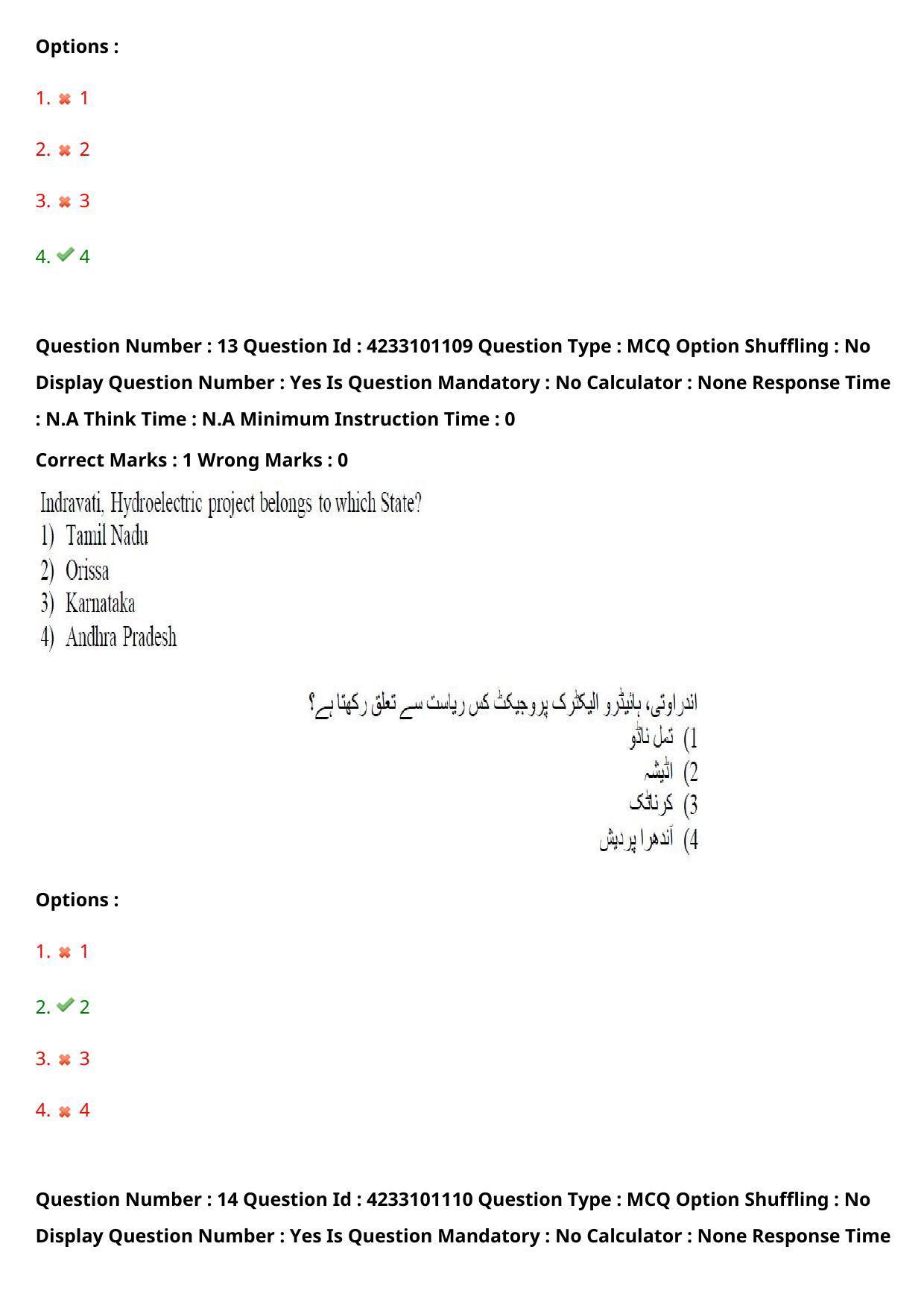 TS LAWCET 2023 LAWCET 3 YEARS URDU Question Paper - Page 13
