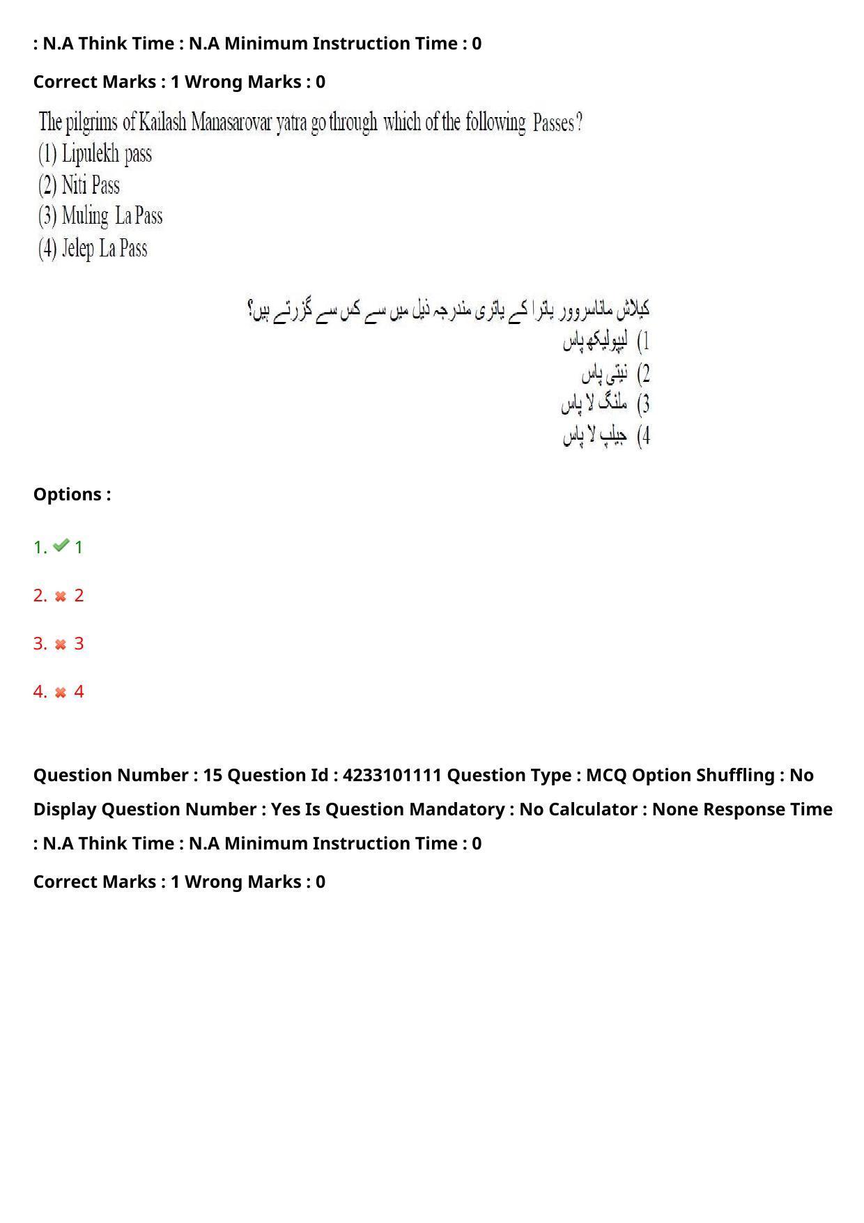 TS LAWCET 2023 LAWCET 3 YEARS URDU Question Paper - Page 14