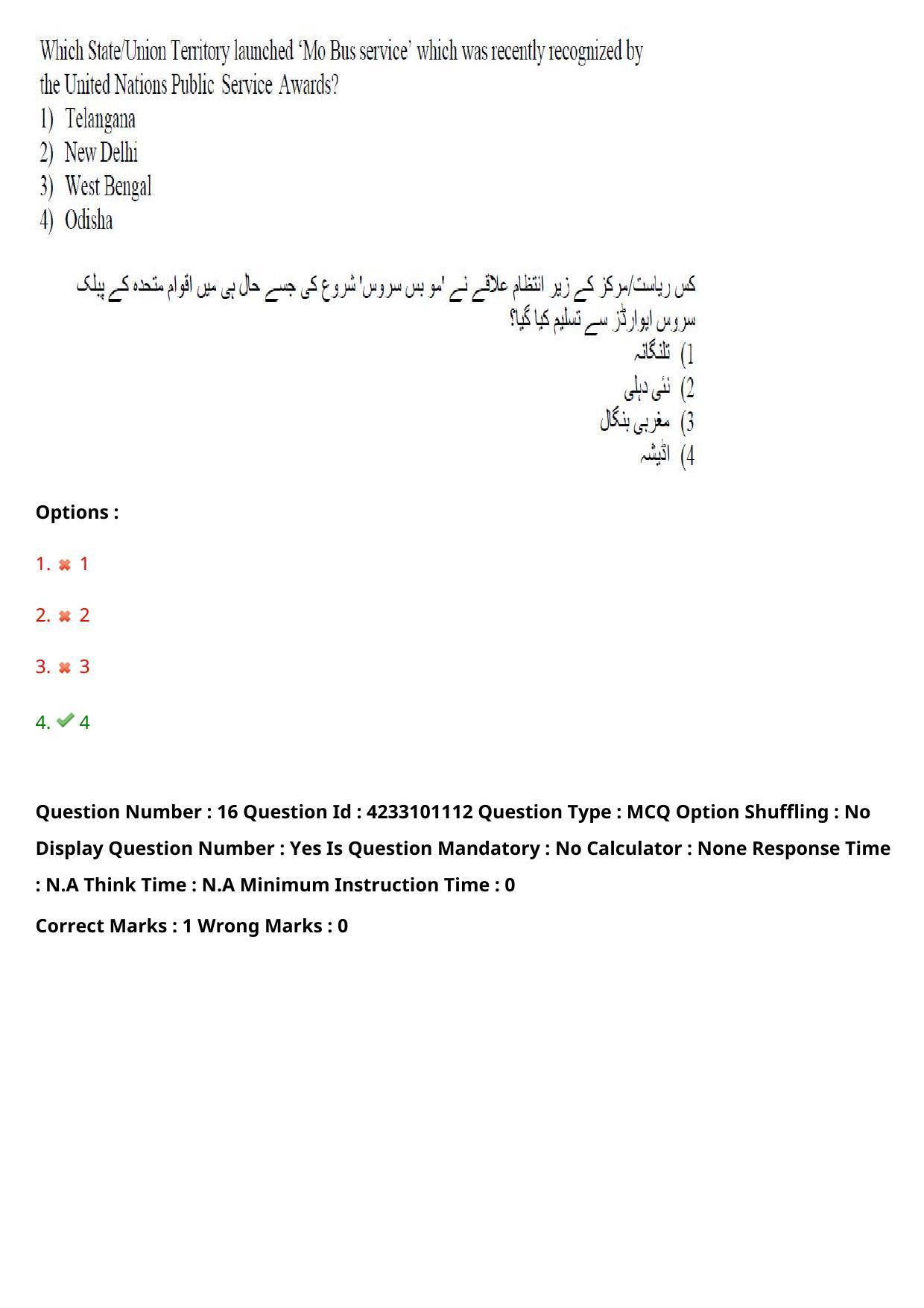 TS LAWCET 2023 LAWCET 3 YEARS URDU Question Paper - Page 15