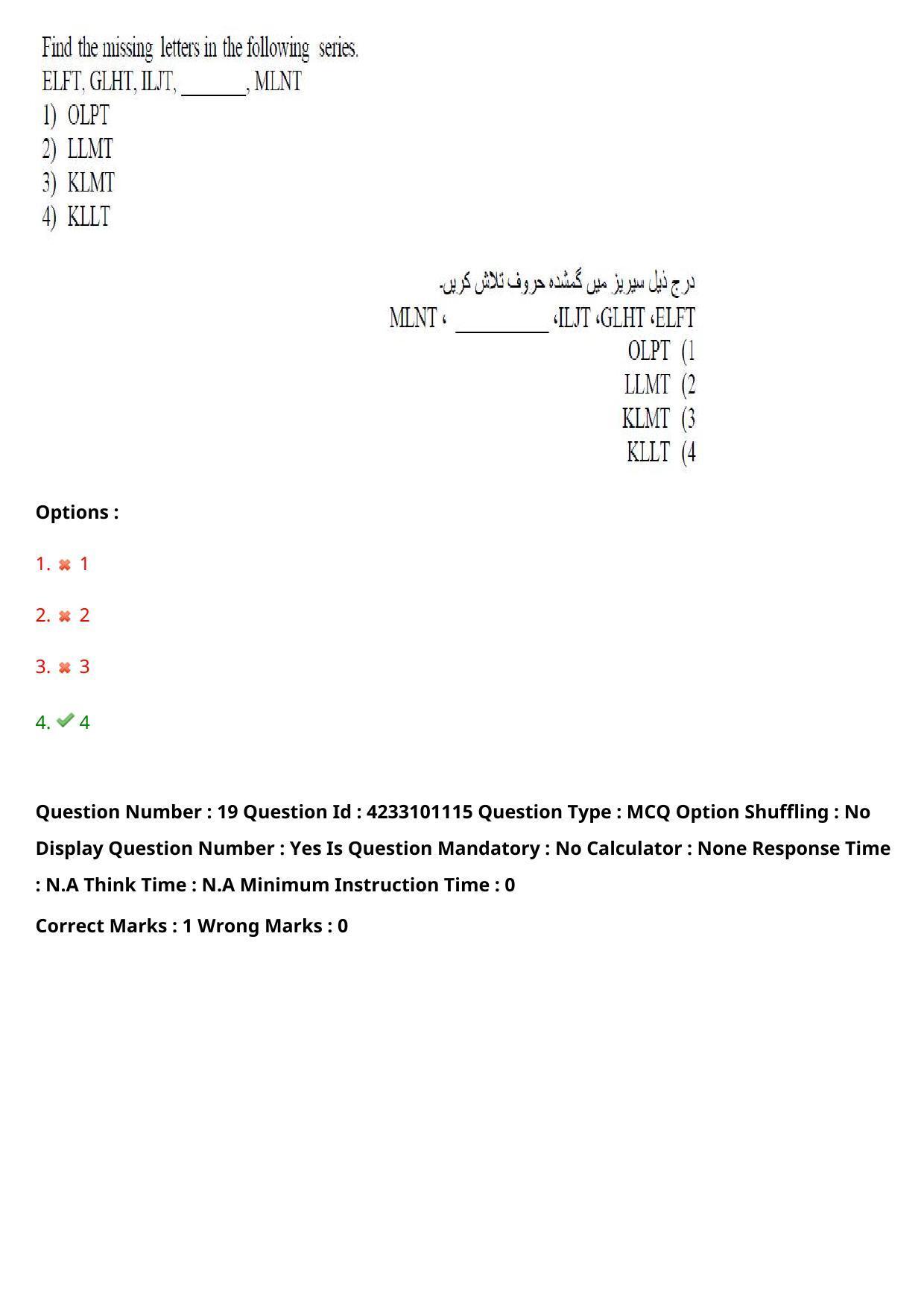 TS LAWCET 2023 LAWCET 3 YEARS URDU Question Paper - Page 18