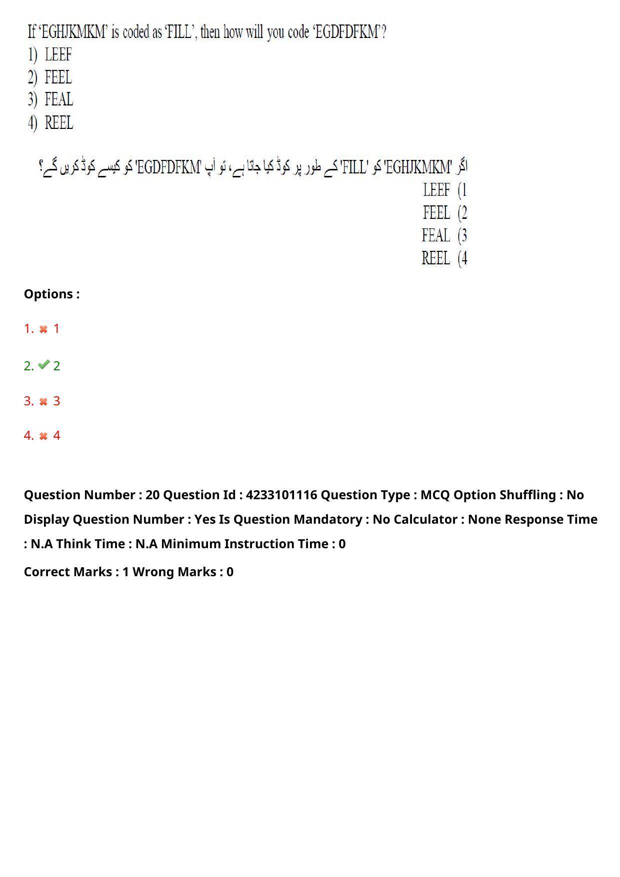 TS LAWCET 2023 LAWCET 3 YEARS URDU Question Paper - Page 19