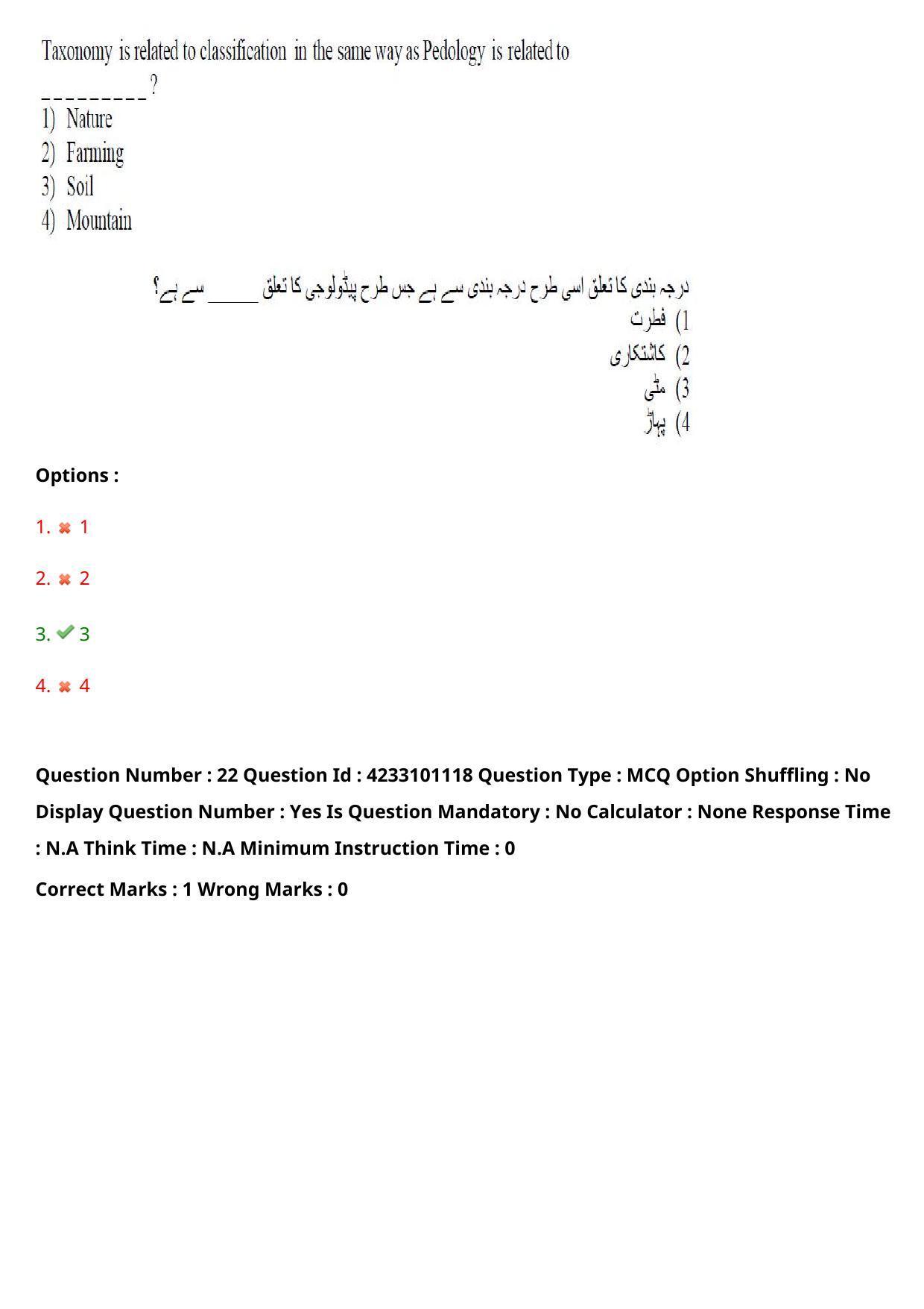 TS LAWCET 2023 LAWCET 3 YEARS URDU Question Paper - Page 21