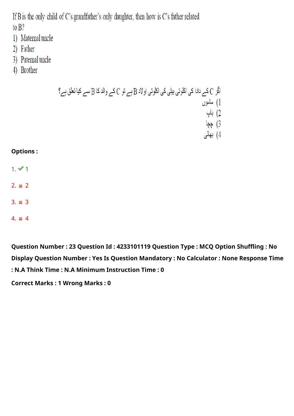 TS LAWCET 2023 LAWCET 3 YEARS URDU Question Paper - Page 22