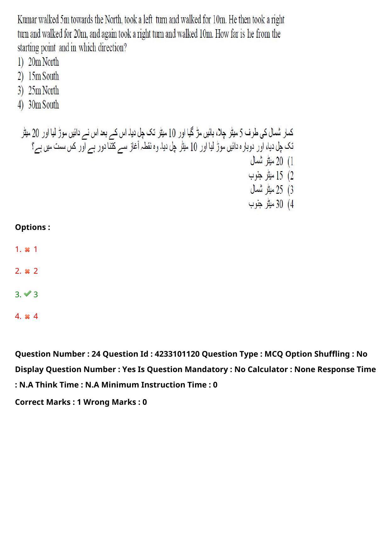 TS LAWCET 2023 LAWCET 3 YEARS URDU Question Paper - Page 23