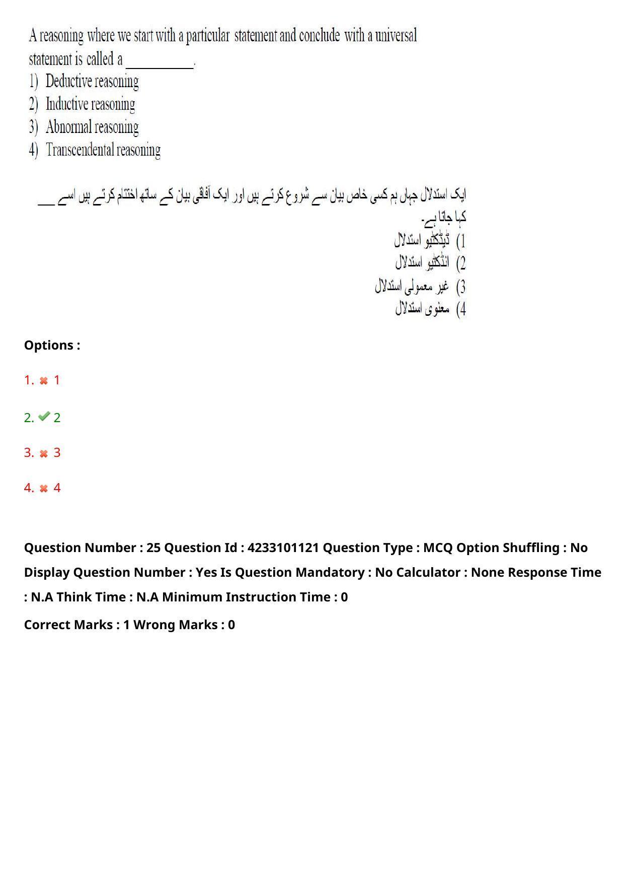 TS LAWCET 2023 LAWCET 3 YEARS URDU Question Paper - Page 24