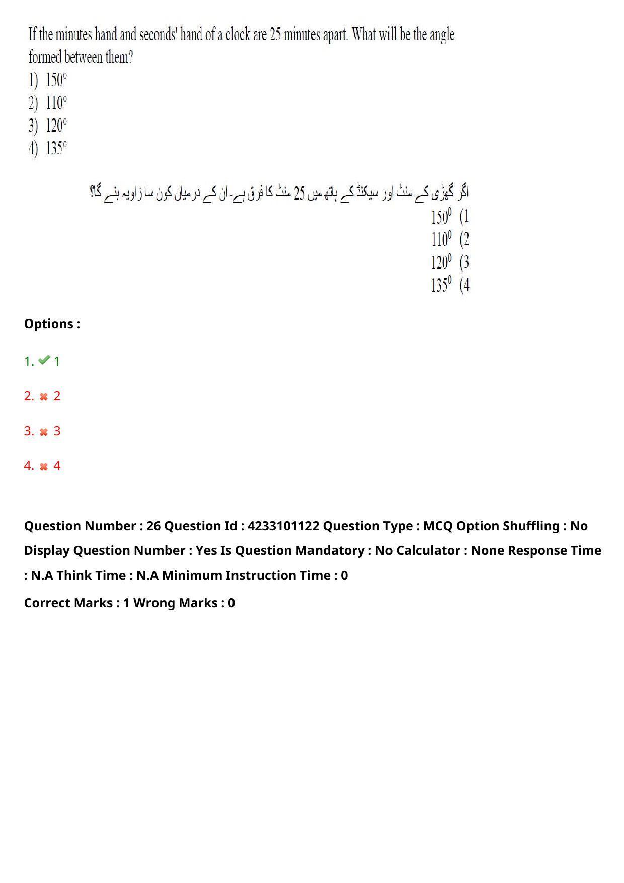 TS LAWCET 2023 LAWCET 3 YEARS URDU Question Paper - Page 25