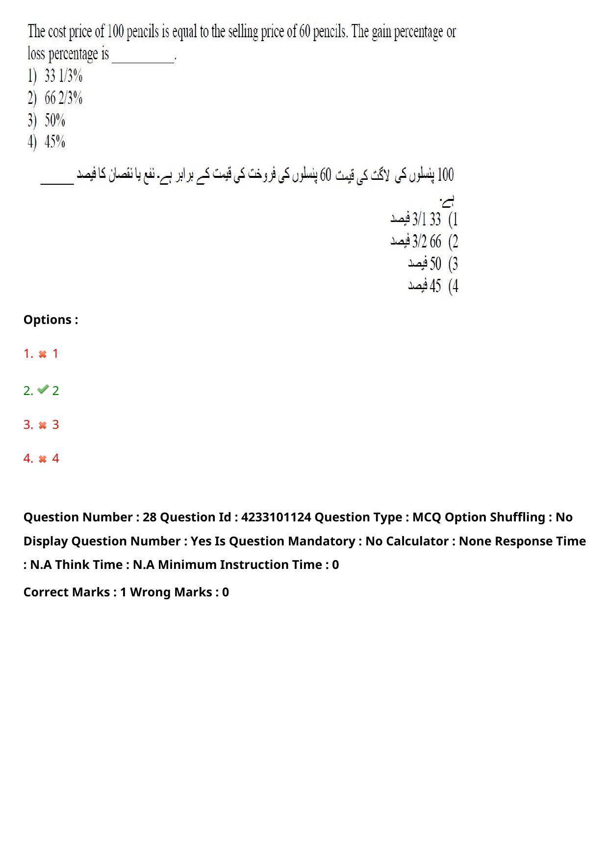 TS LAWCET 2023 LAWCET 3 YEARS URDU Question Paper - Page 27