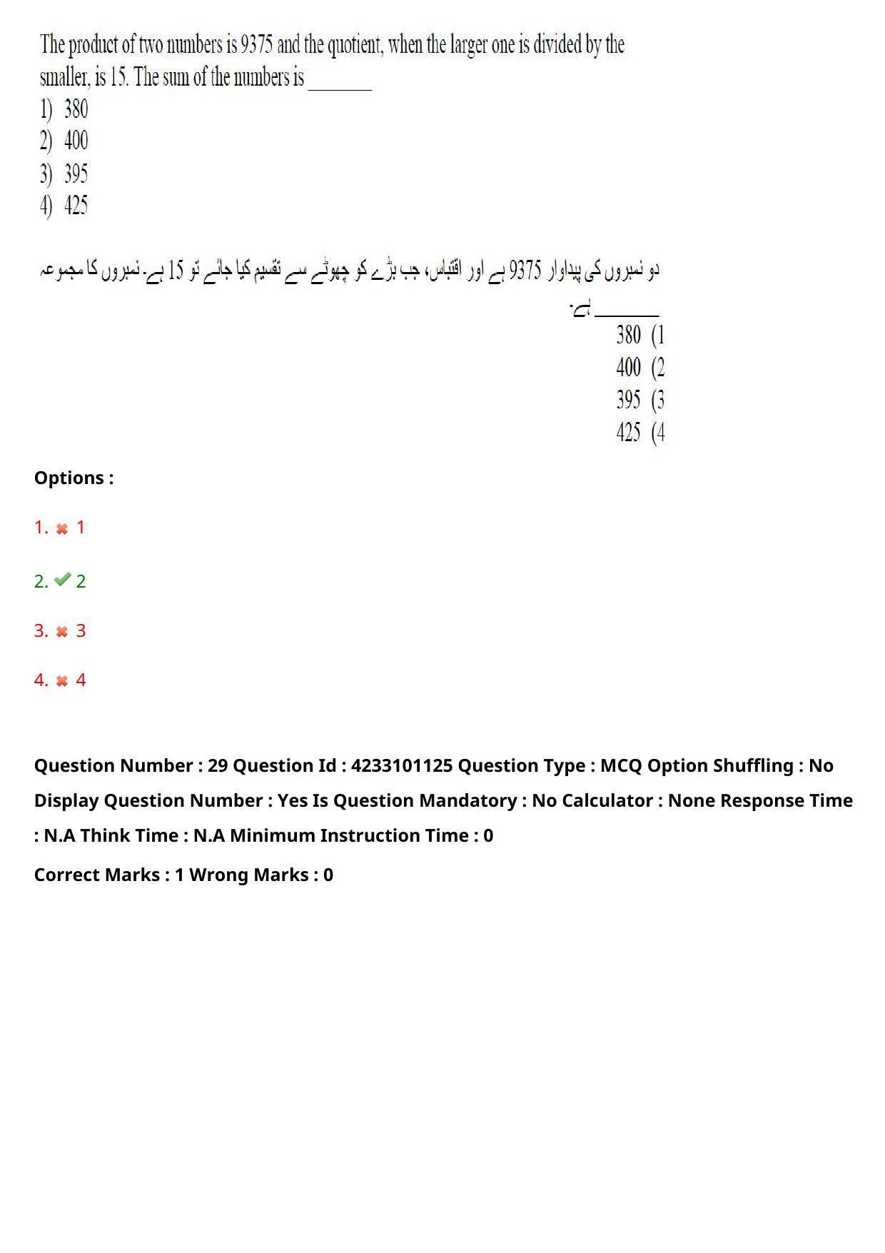 TS LAWCET 2023 LAWCET 3 YEARS URDU Question Paper - Page 28