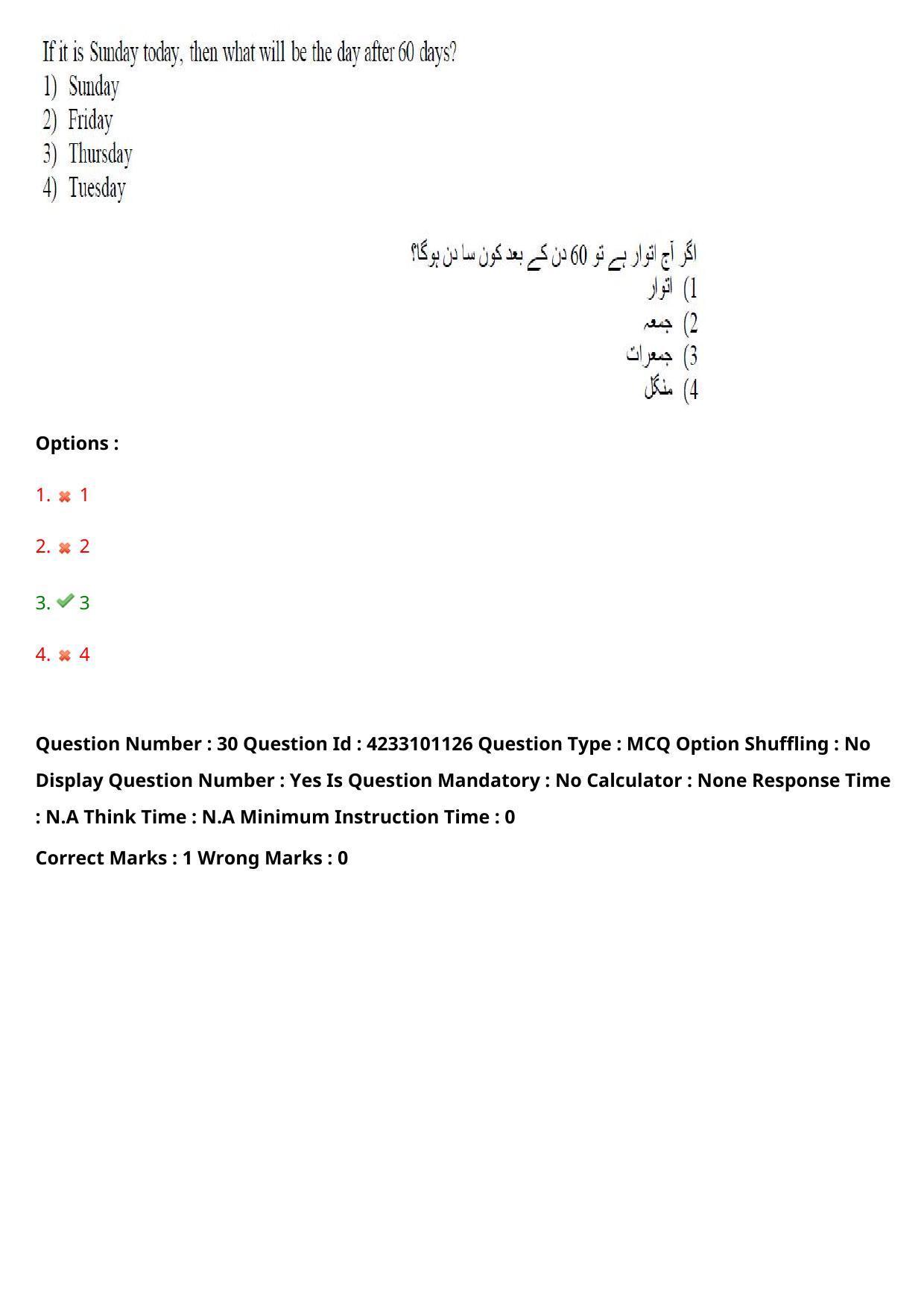TS LAWCET 2023 LAWCET 3 YEARS URDU Question Paper - Page 29
