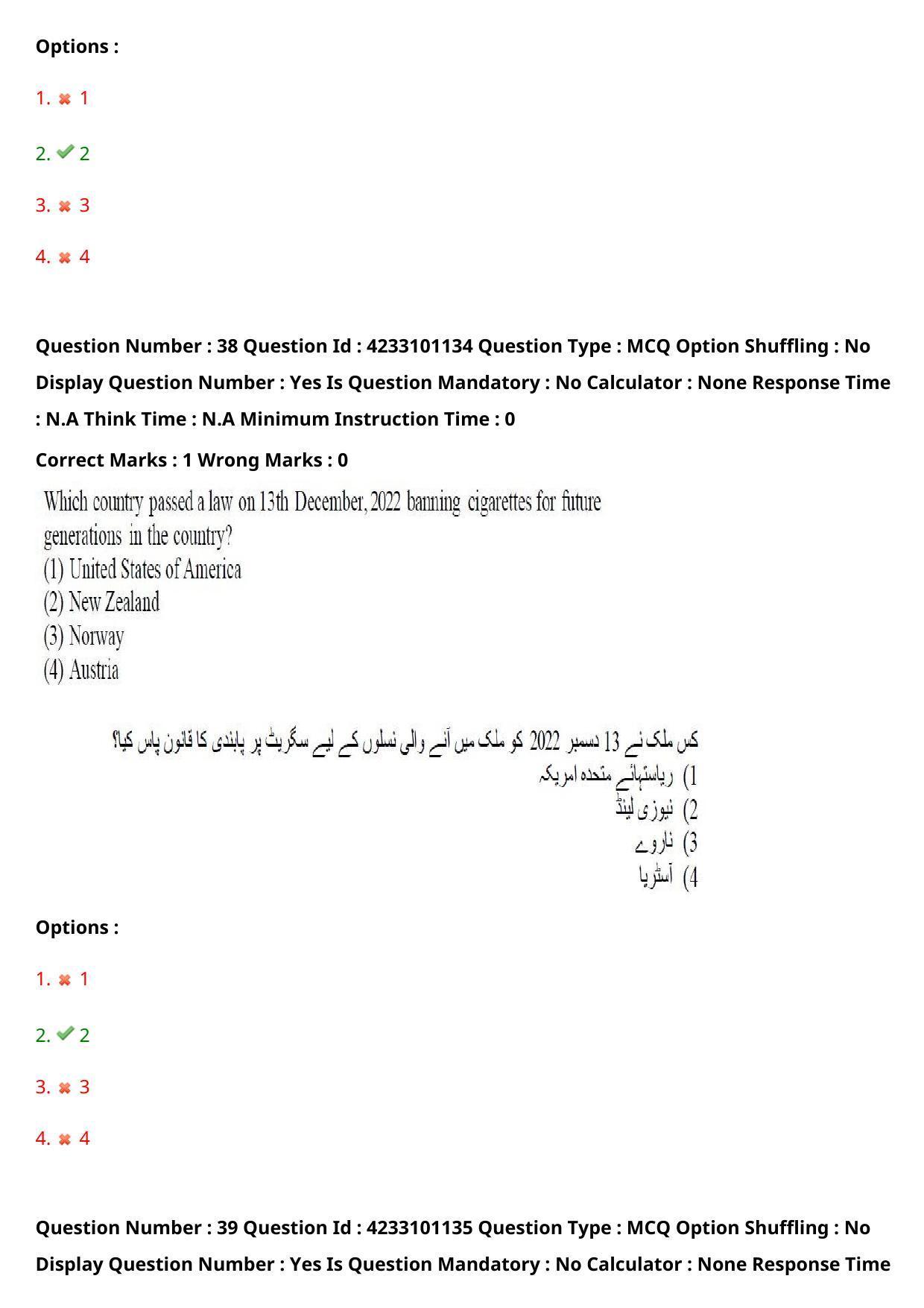 TS LAWCET 2023 LAWCET 3 YEARS URDU Question Paper - Page 36
