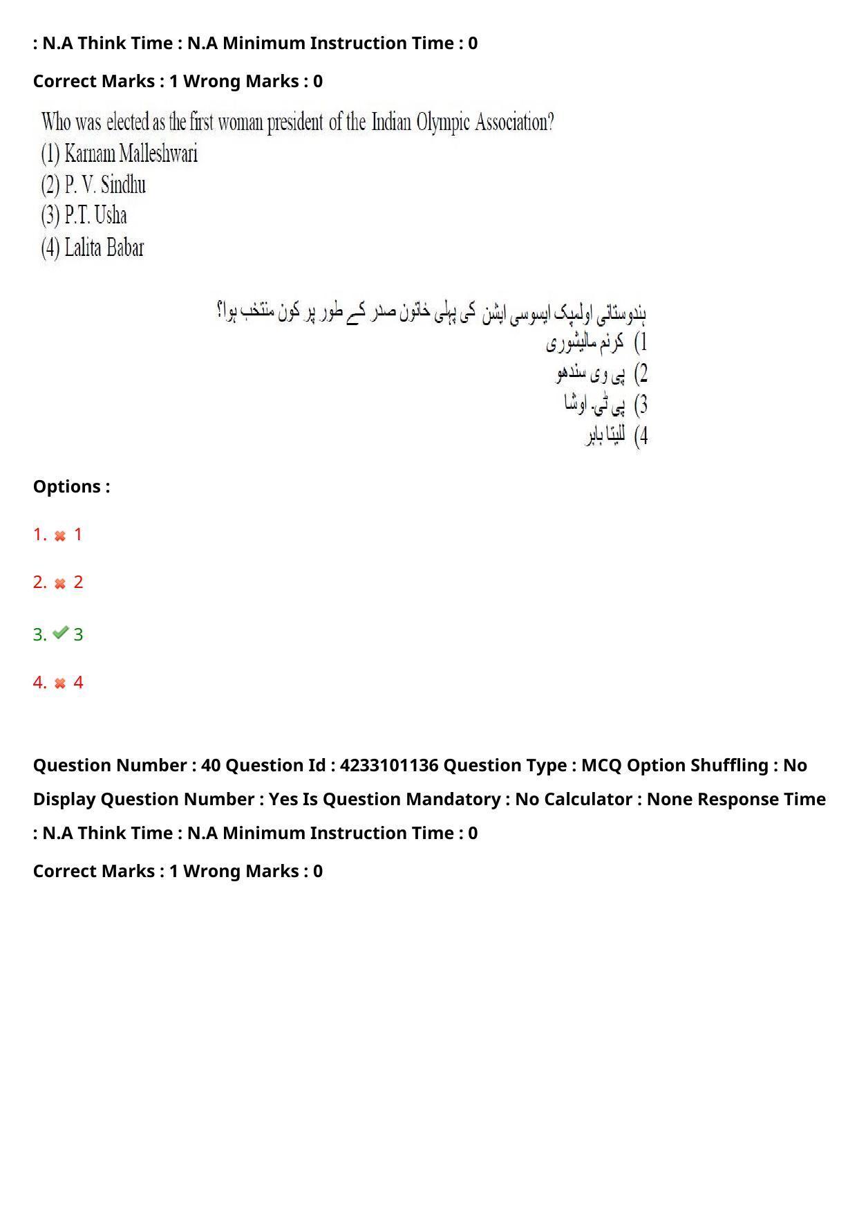 TS LAWCET 2023 LAWCET 3 YEARS URDU Question Paper - Page 37