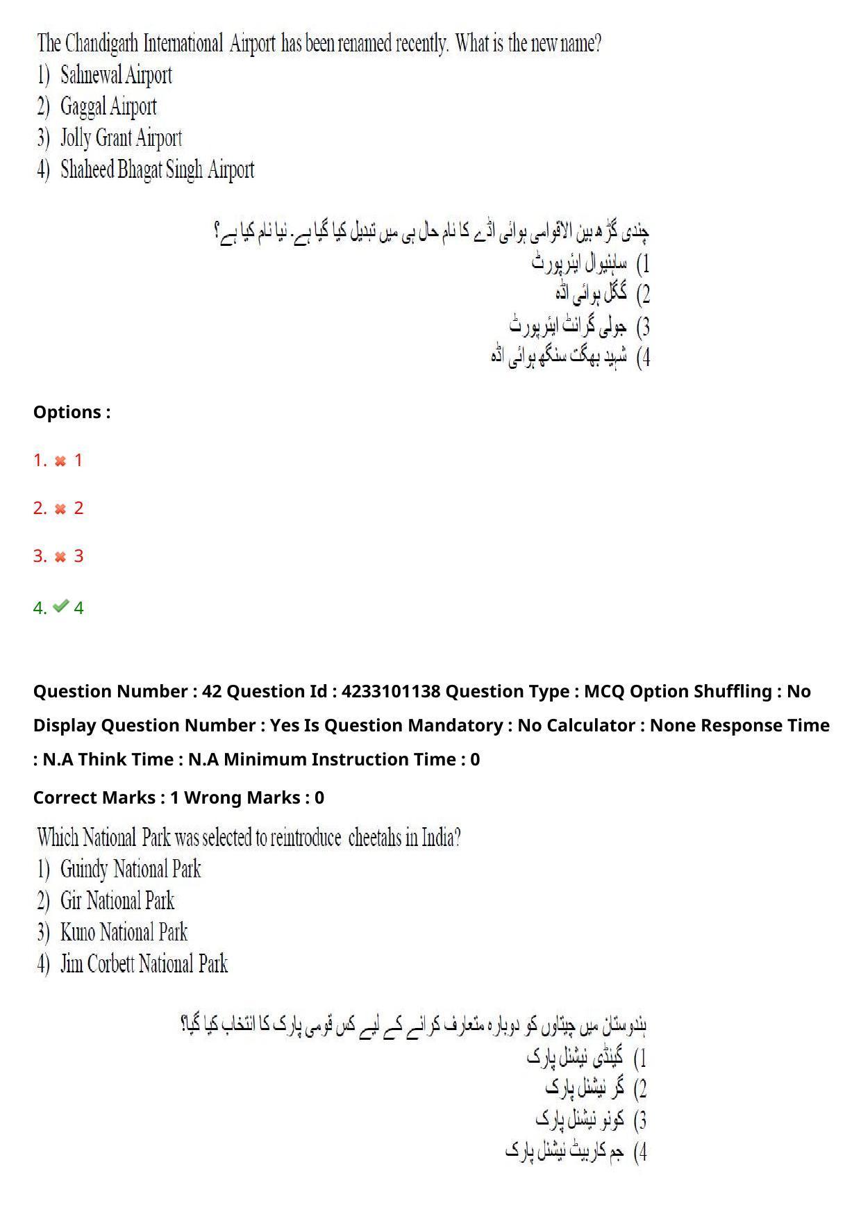 TS LAWCET 2023 LAWCET 3 YEARS URDU Question Paper - Page 39