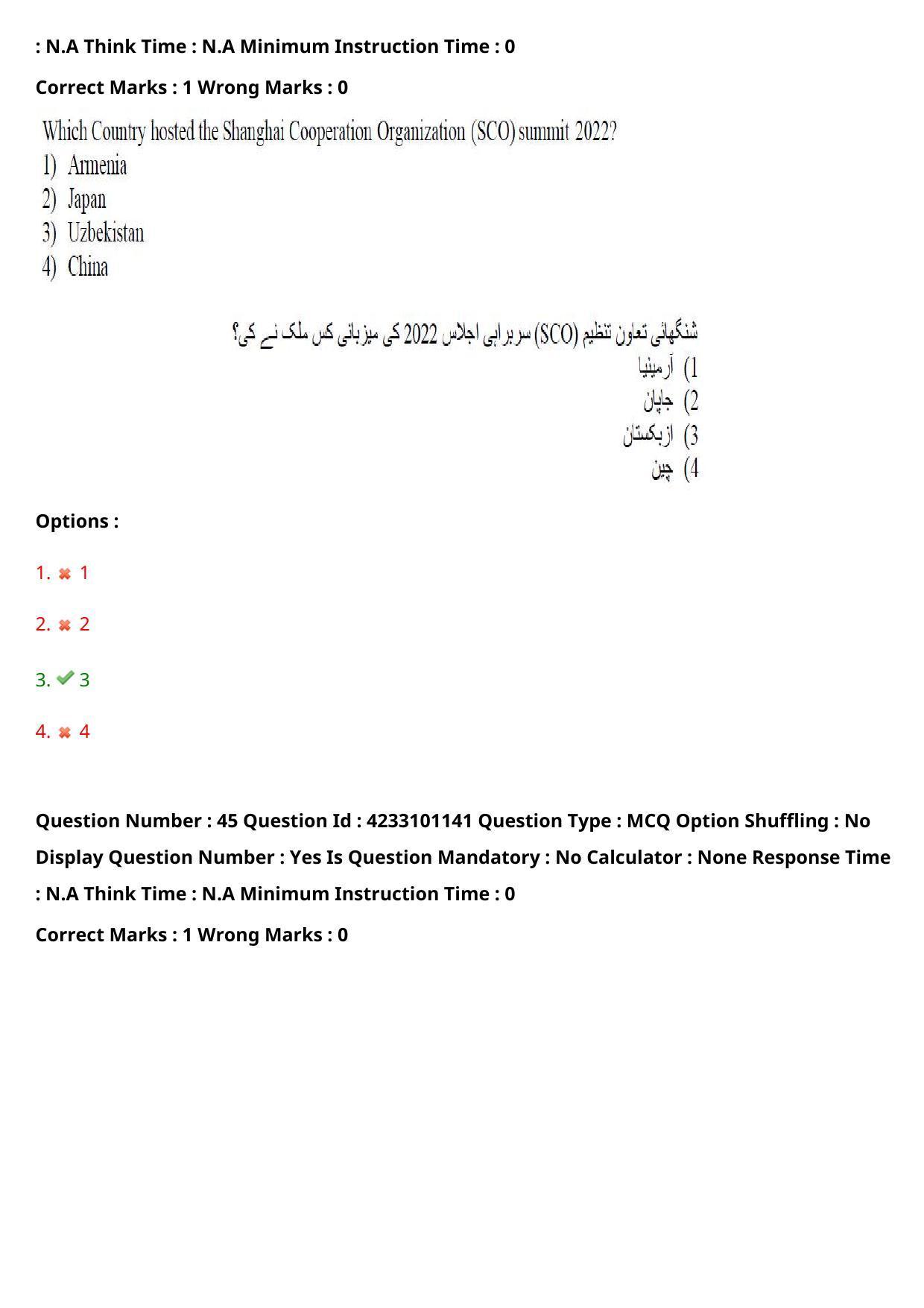TS LAWCET 2023 LAWCET 3 YEARS URDU Question Paper - Page 41