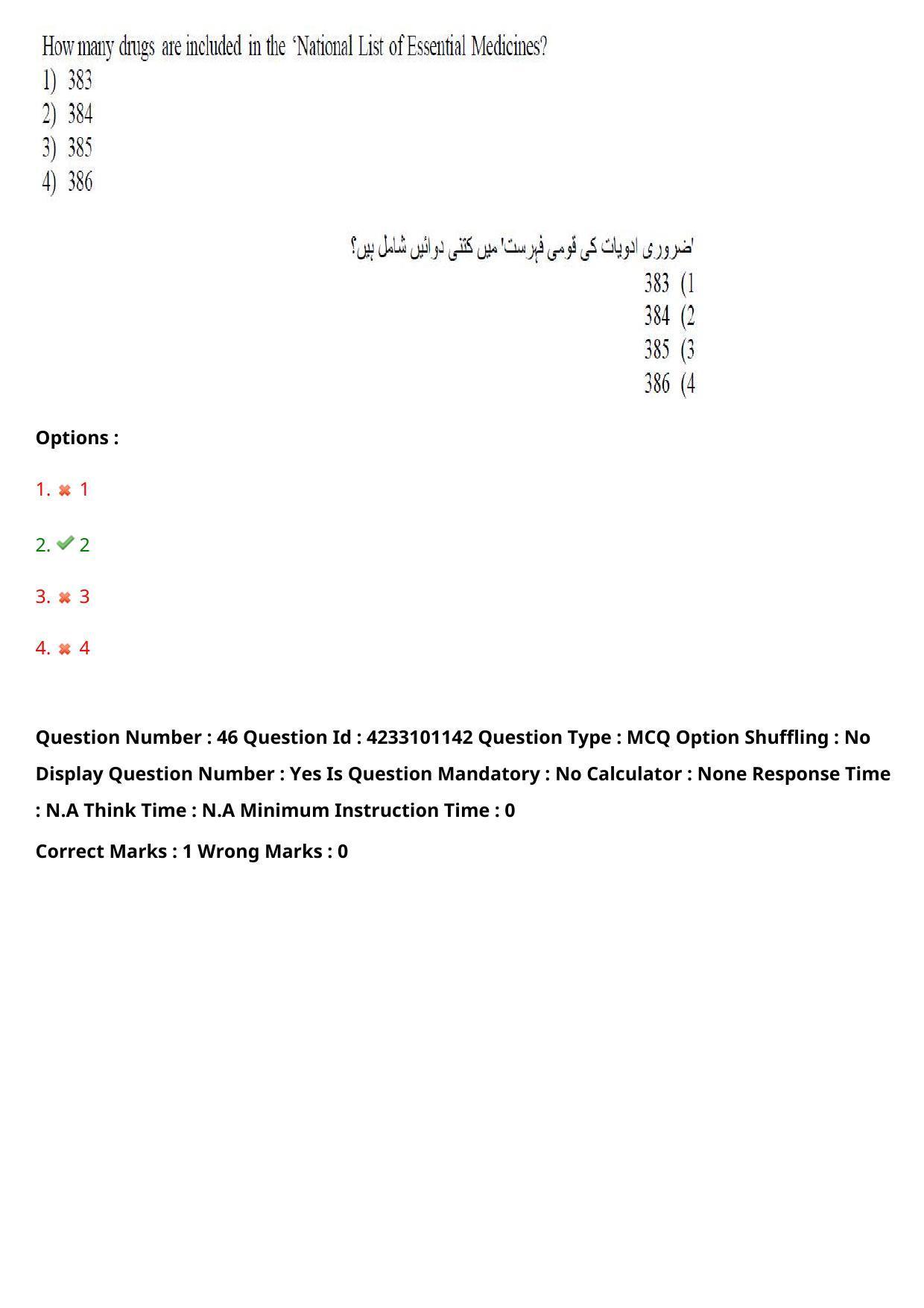 TS LAWCET 2023 LAWCET 3 YEARS URDU Question Paper - Page 42