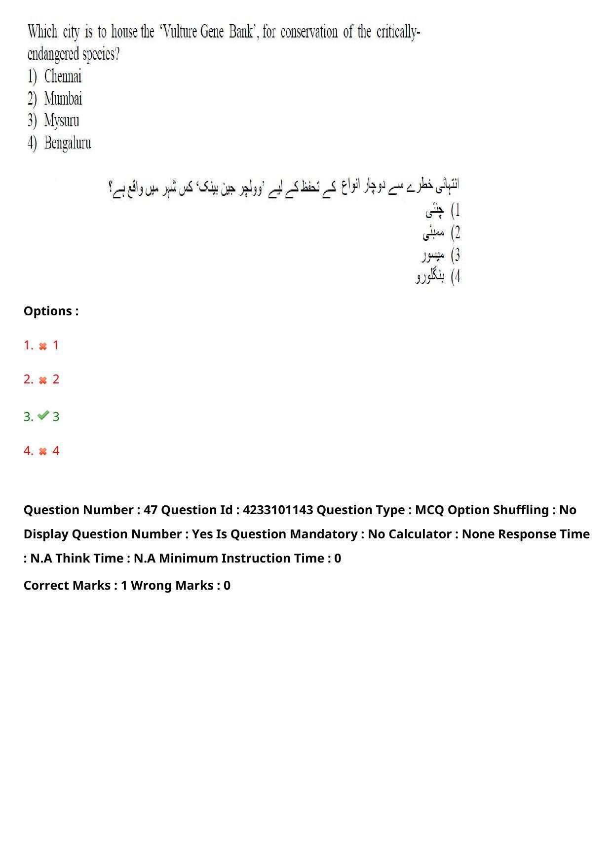 TS LAWCET 2023 LAWCET 3 YEARS URDU Question Paper - Page 43
