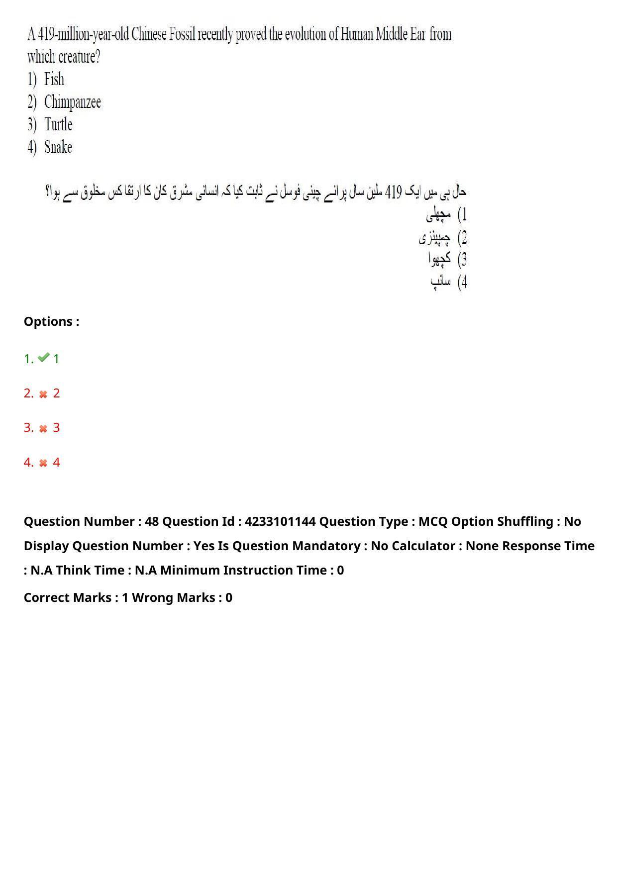 TS LAWCET 2023 LAWCET 3 YEARS URDU Question Paper - Page 44